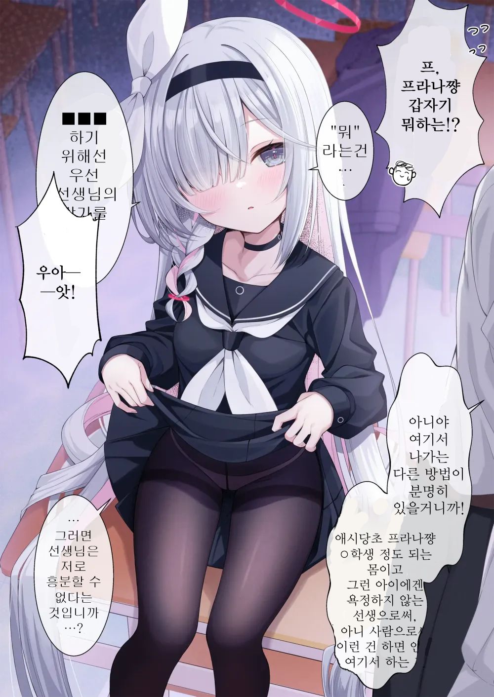 Plana-chan to xxx Shinai to Derarenai Heya | 프라나와 xxx 하지 않으면 나갈 수 없는 방 page 3 full