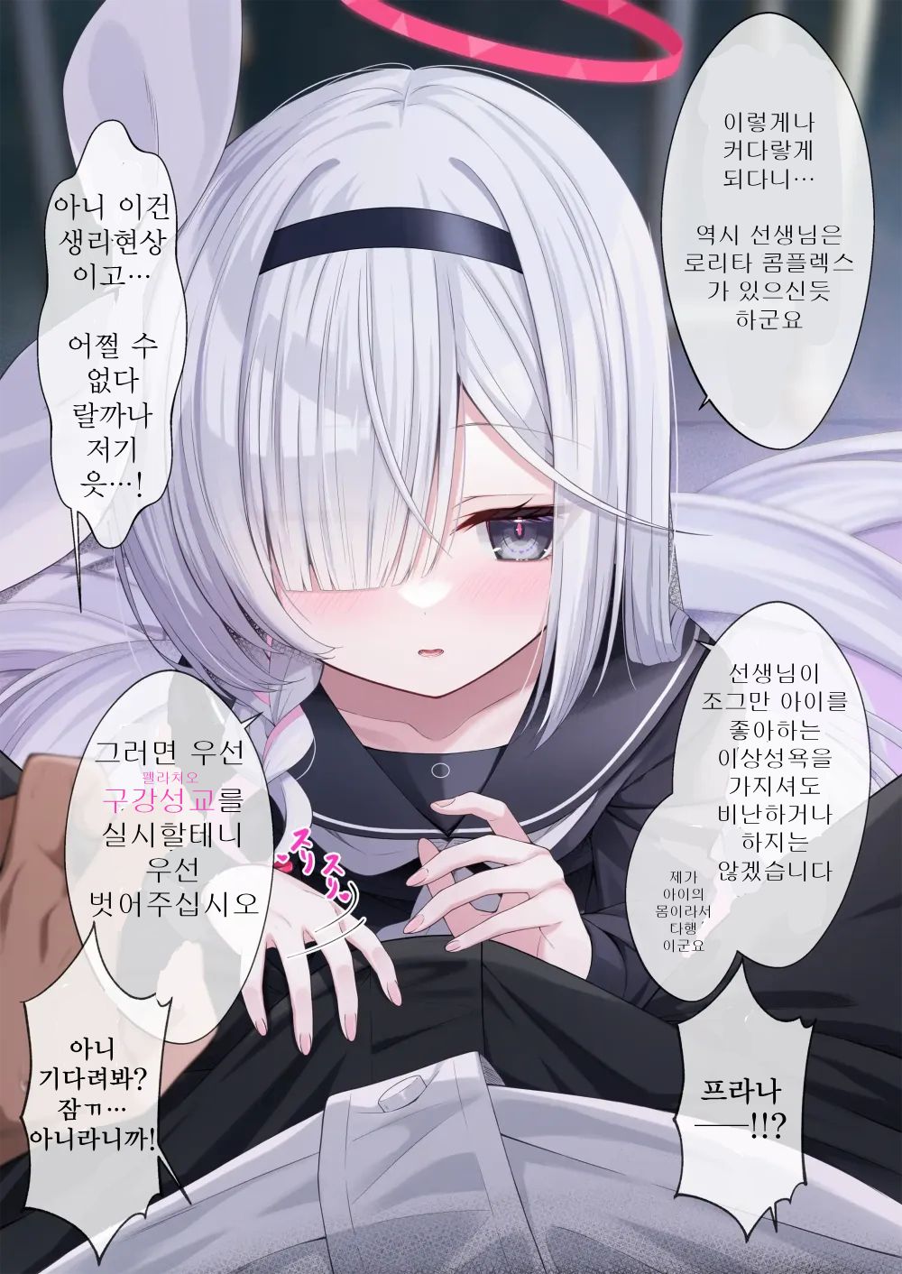 Plana-chan to xxx Shinai to Derarenai Heya | 프라나와 xxx 하지 않으면 나갈 수 없는 방 page 5 full