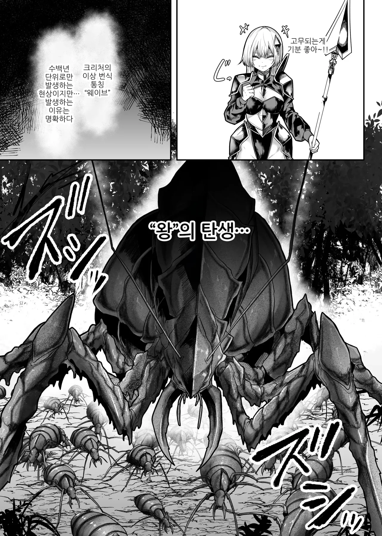 Tainai Shinshoku | 태내침식 page 5 full