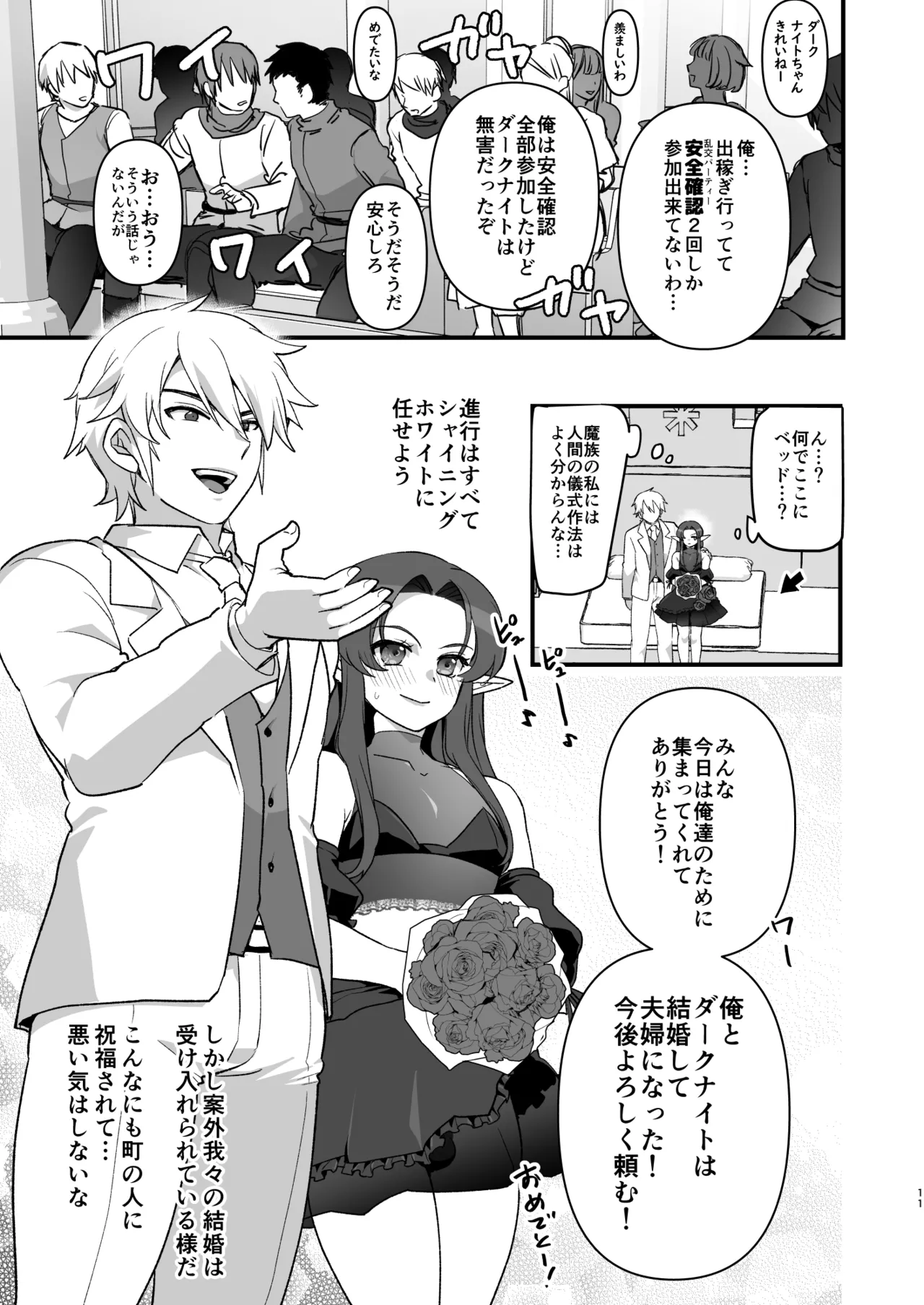 魔王軍の元幹部♂が勇者に負けてメスにされる話 結婚式編 page 10 full