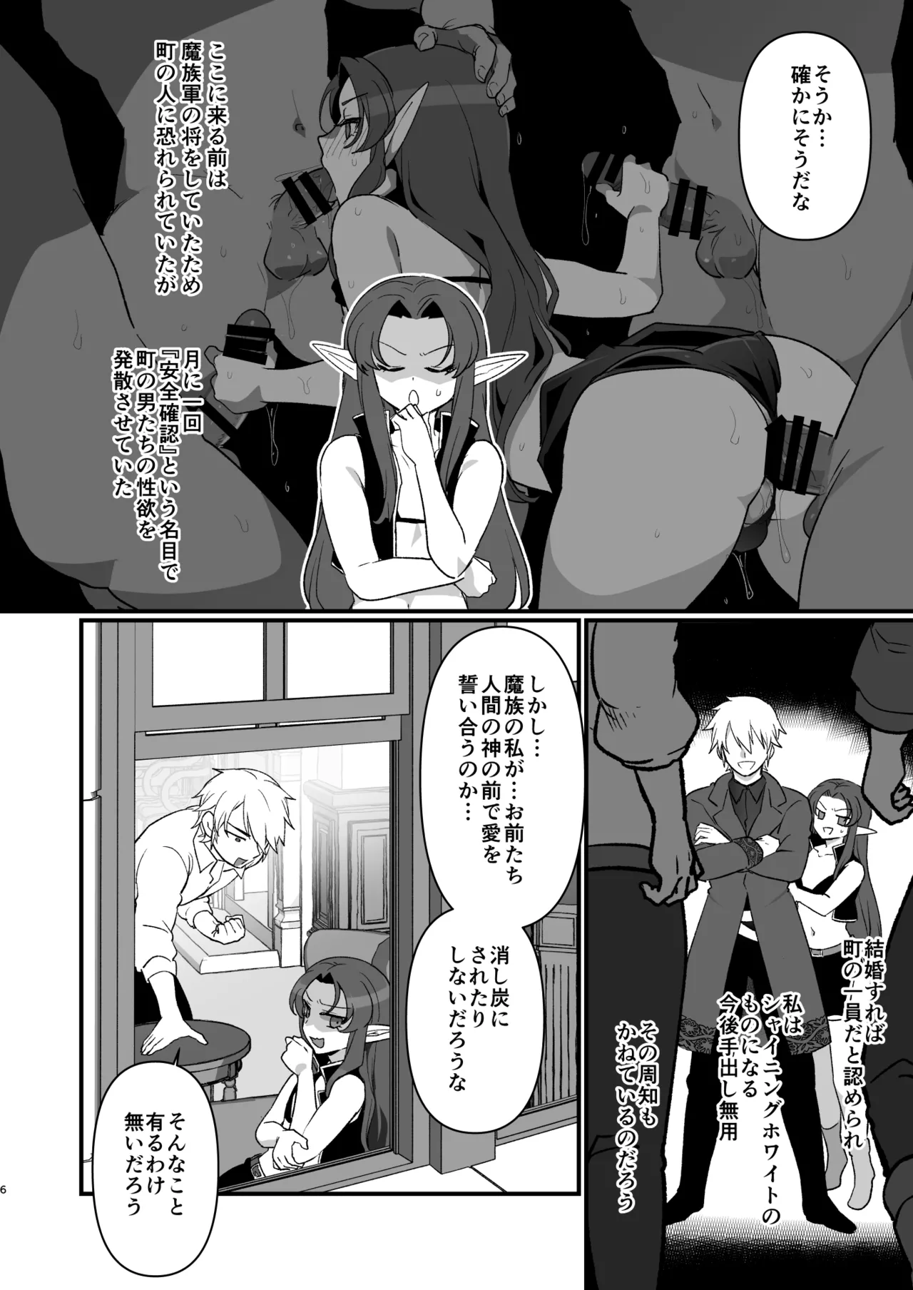 魔王軍の元幹部♂が勇者に負けてメスにされる話 結婚式編 page 5 full