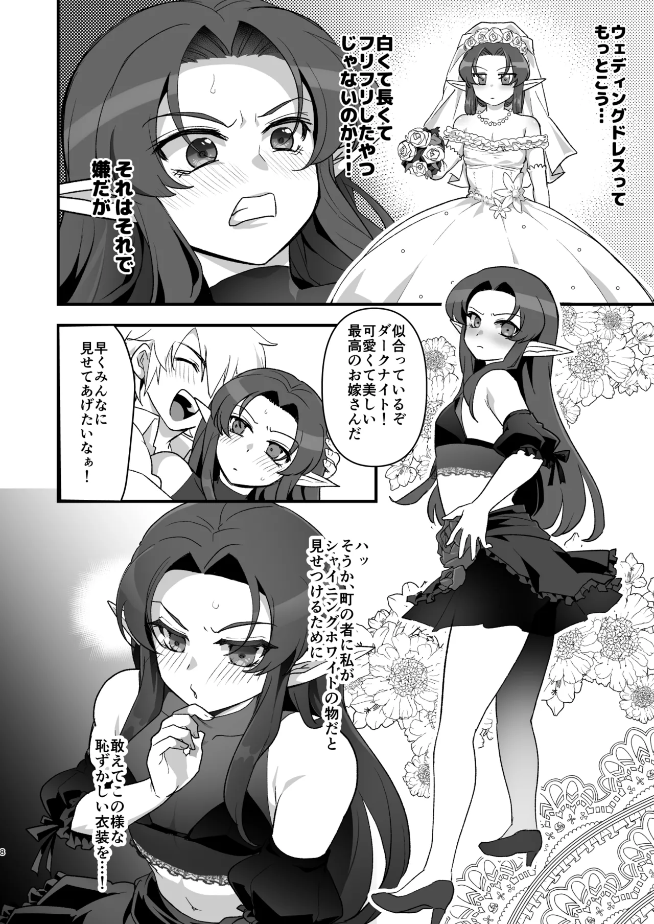 魔王軍の元幹部♂が勇者に負けてメスにされる話 結婚式編 page 7 full