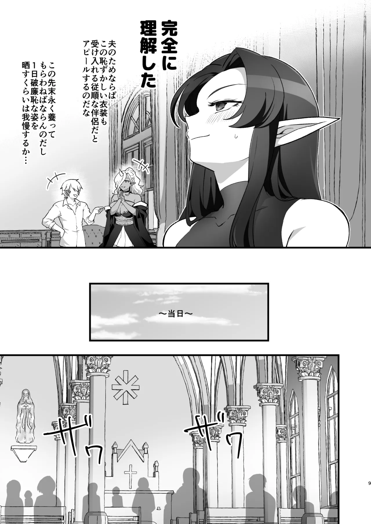 魔王軍の元幹部♂が勇者に負けてメスにされる話 結婚式編 page 8 full