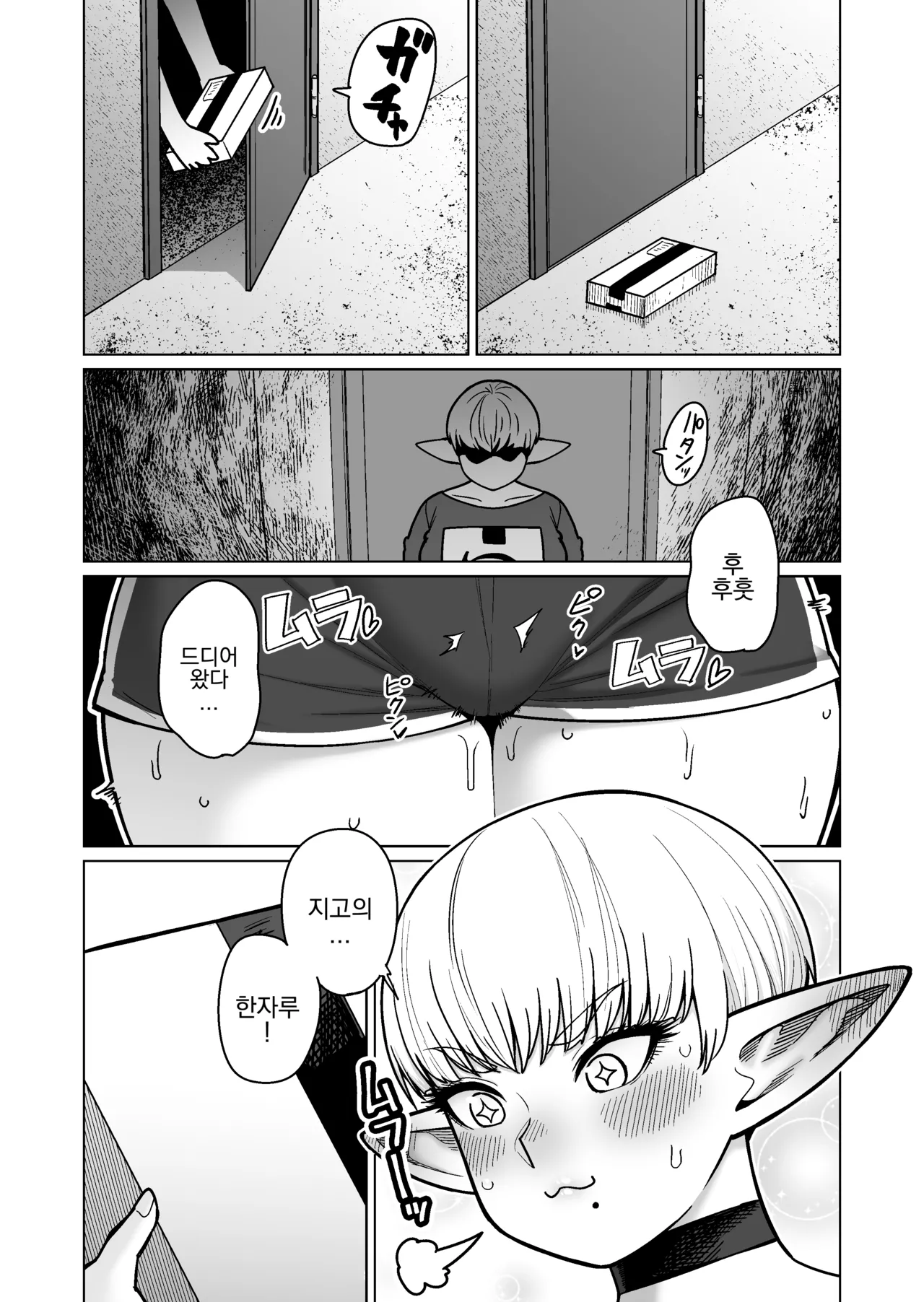 Otonari-san no Moto Sword Master Elf!! page 3 full