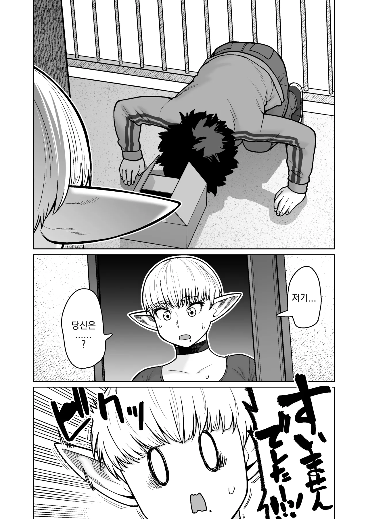 Otonari-san no Moto Sword Master Elf!! page 7 full