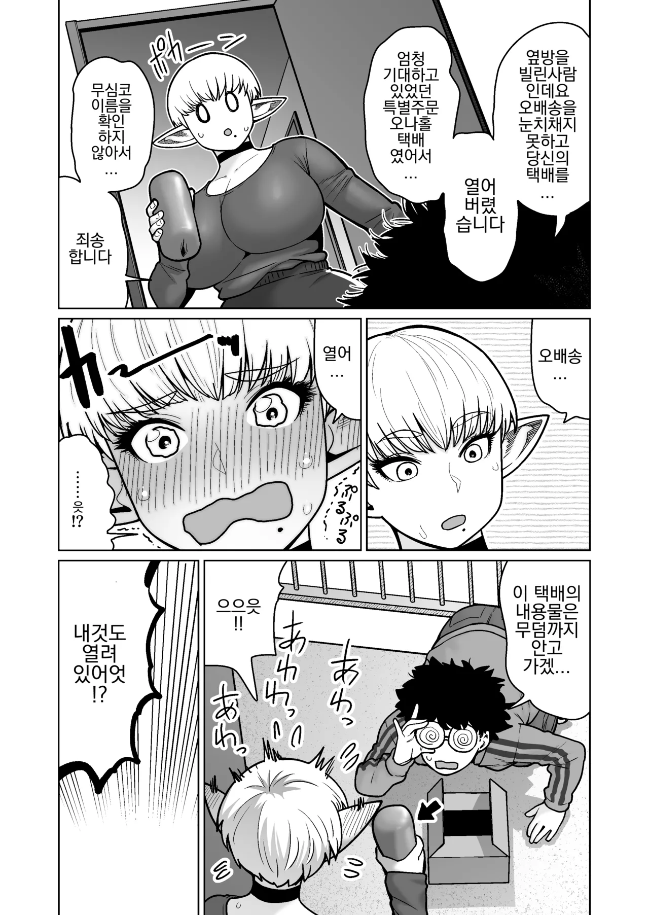 Otonari-san no Moto Sword Master Elf!! page 8 full