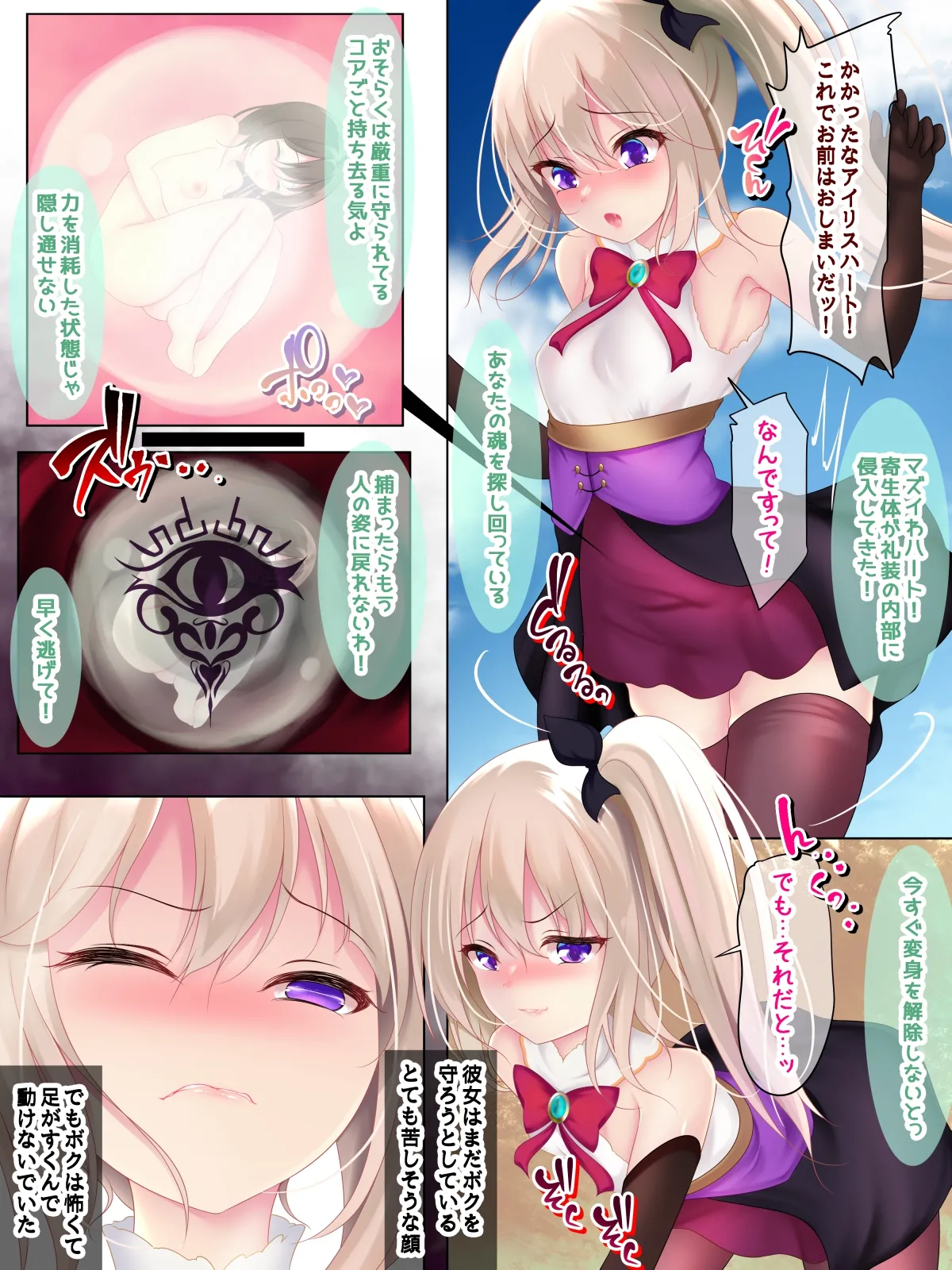 Kimi no Sei de Mahou Shoujo no Tamashii ga Ubawareta no de Kono Karada o Tsukatte Tatakatte! page 3 full