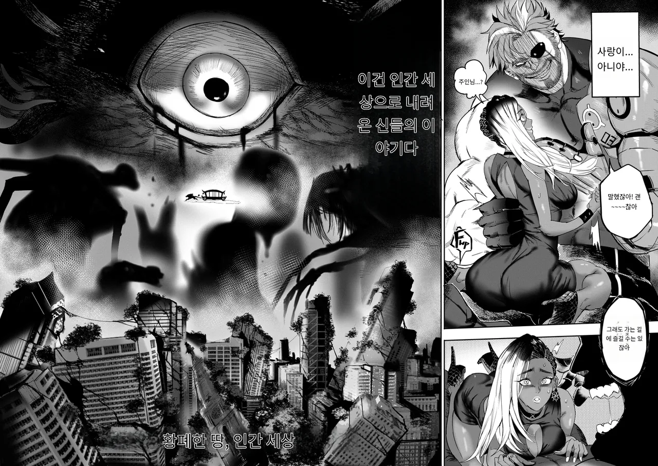 I Sold My Body to a God 00 page 3 full