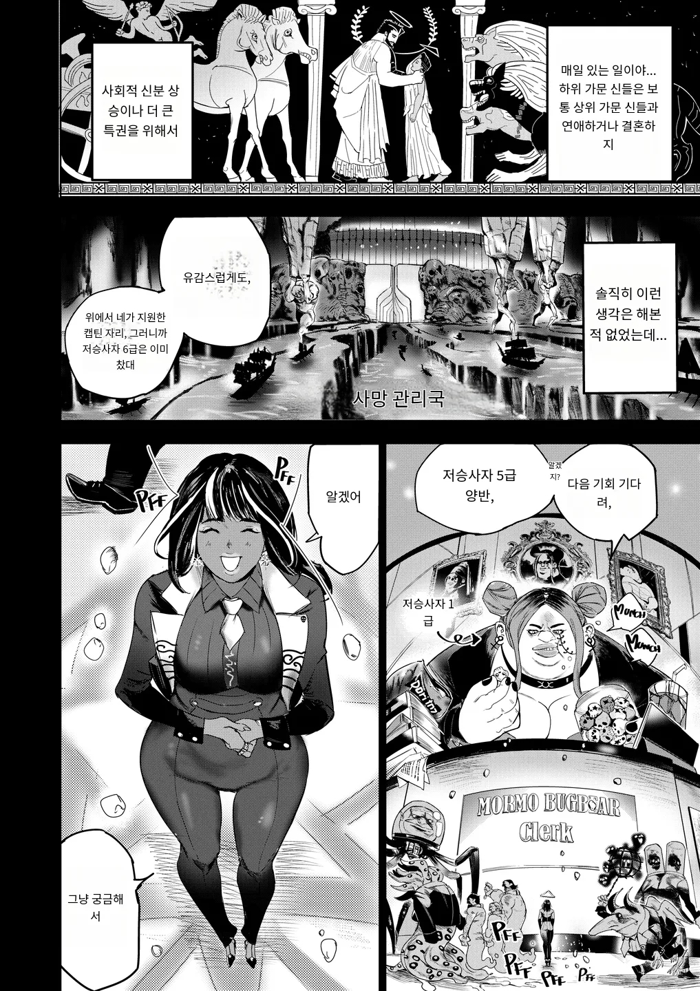 I Sold My Body to a God 00 page 4 full