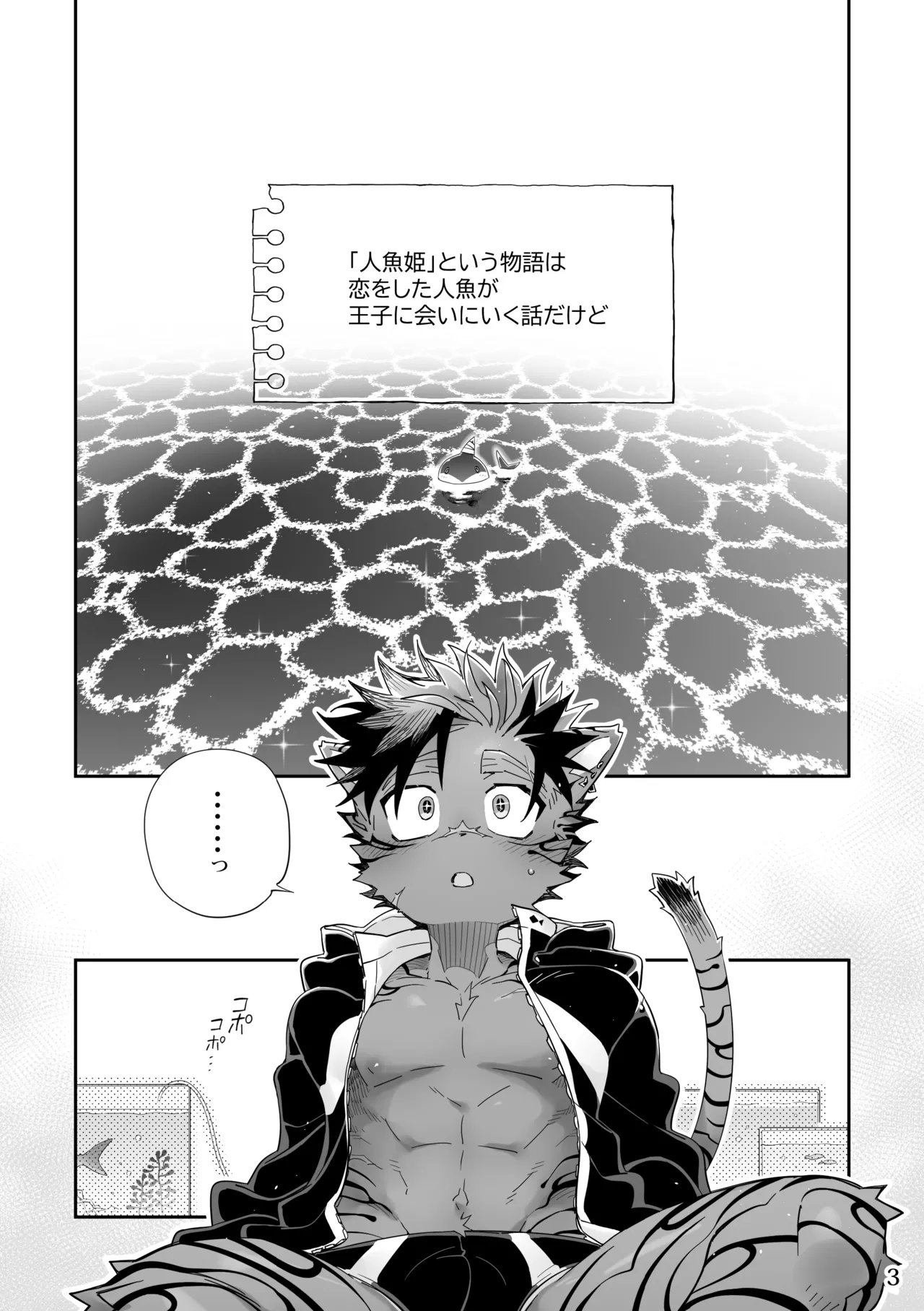 Kaijuu to! page 3 full