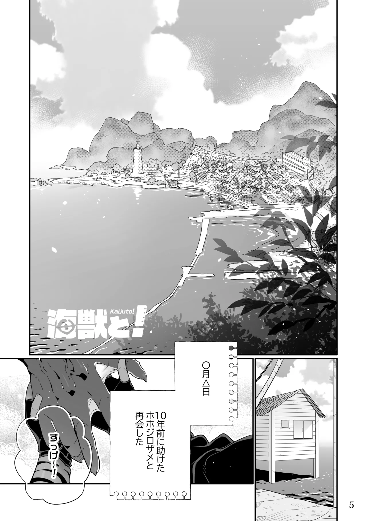 Kaijuu to! page 5 full