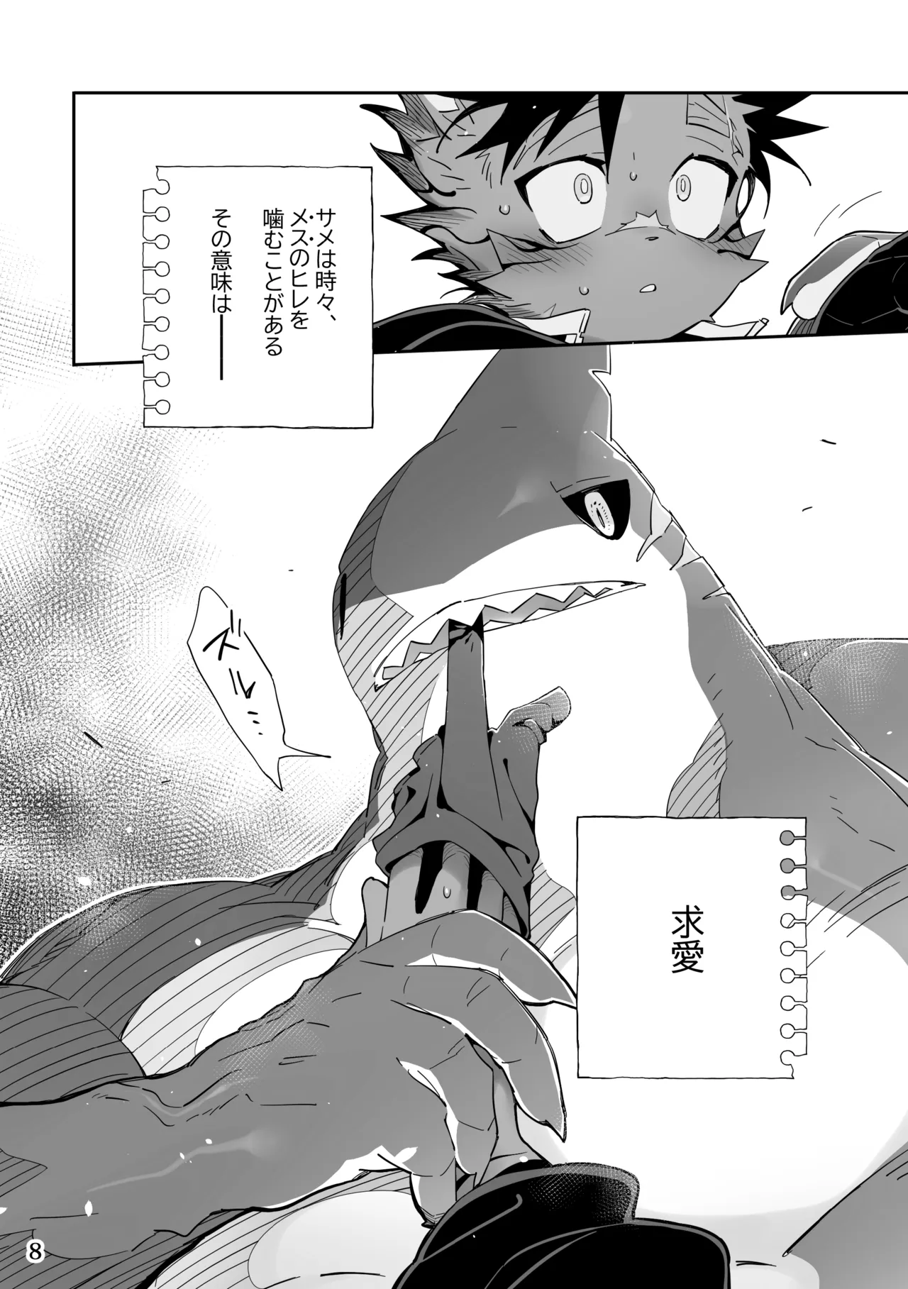 Kaijuu to! page 8 full