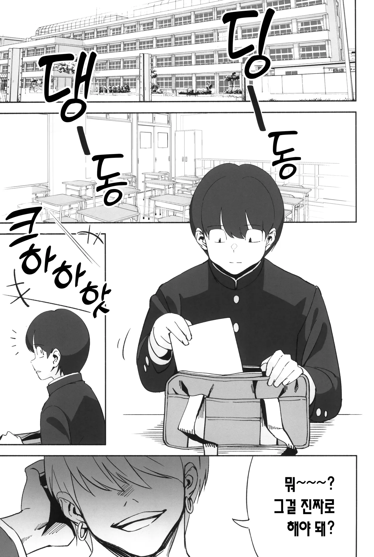 InCha no Koi | 아싸의 사랑 page 5 full