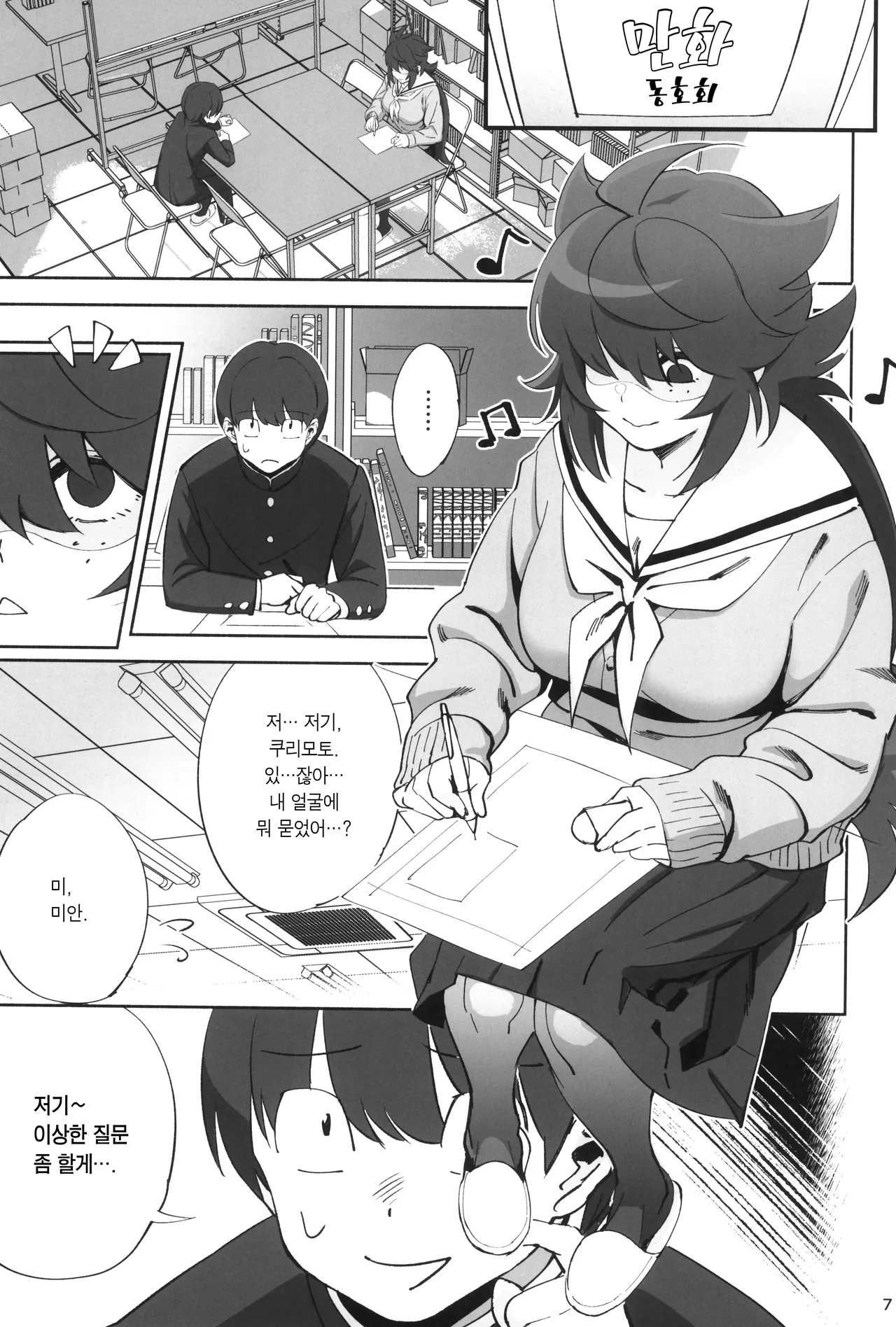 InCha no Koi | 아싸의 사랑 page 7 full