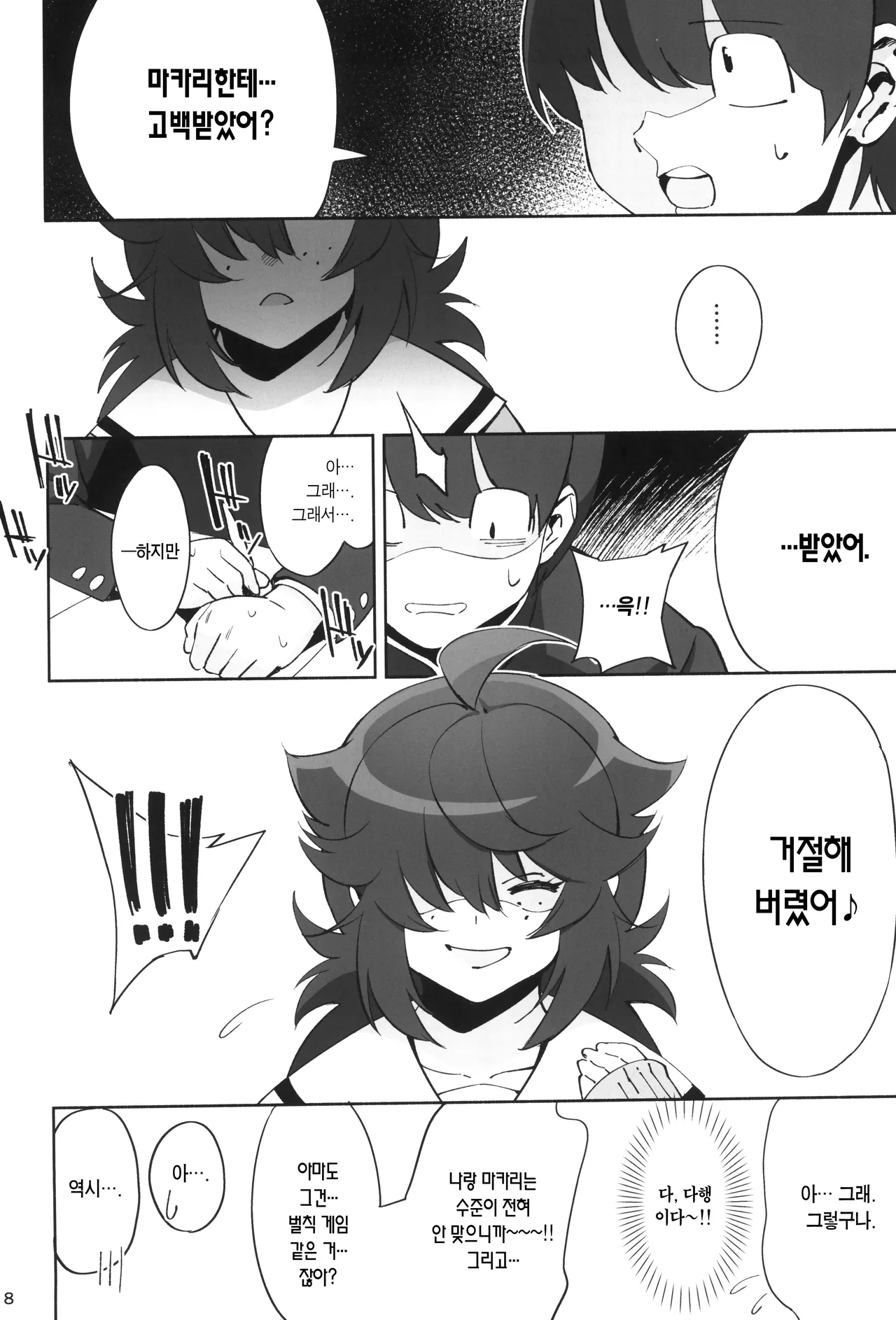 InCha no Koi | 아싸의 사랑 page 8 full