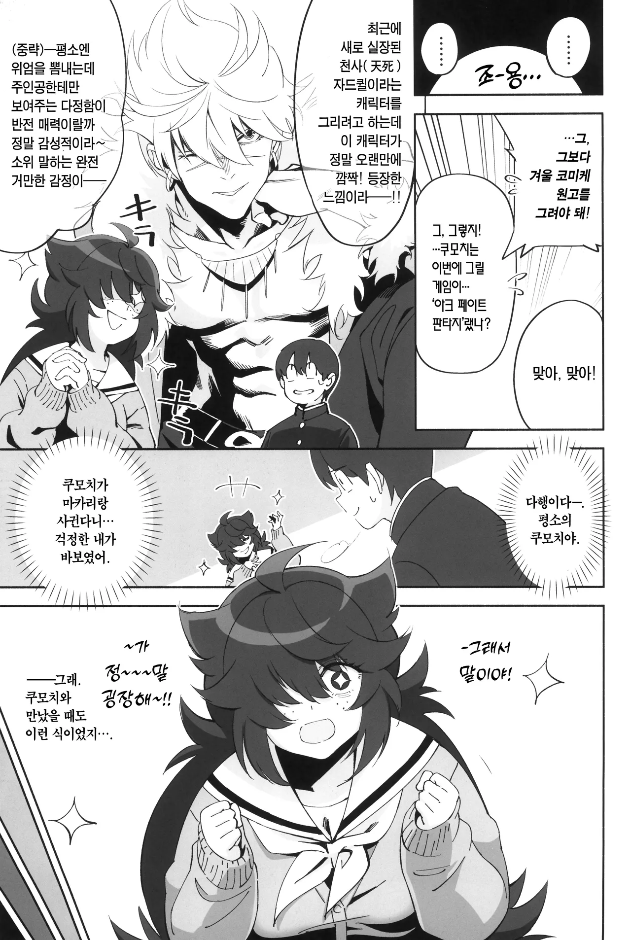 InCha no Koi | 아싸의 사랑 page 9 full