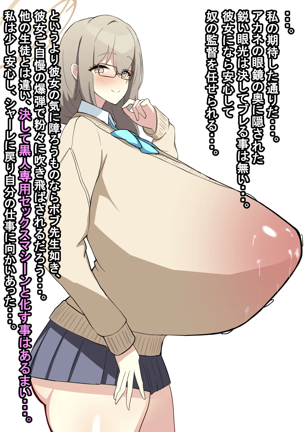 室笠アカネ（制服） NTRBBC page 9 full