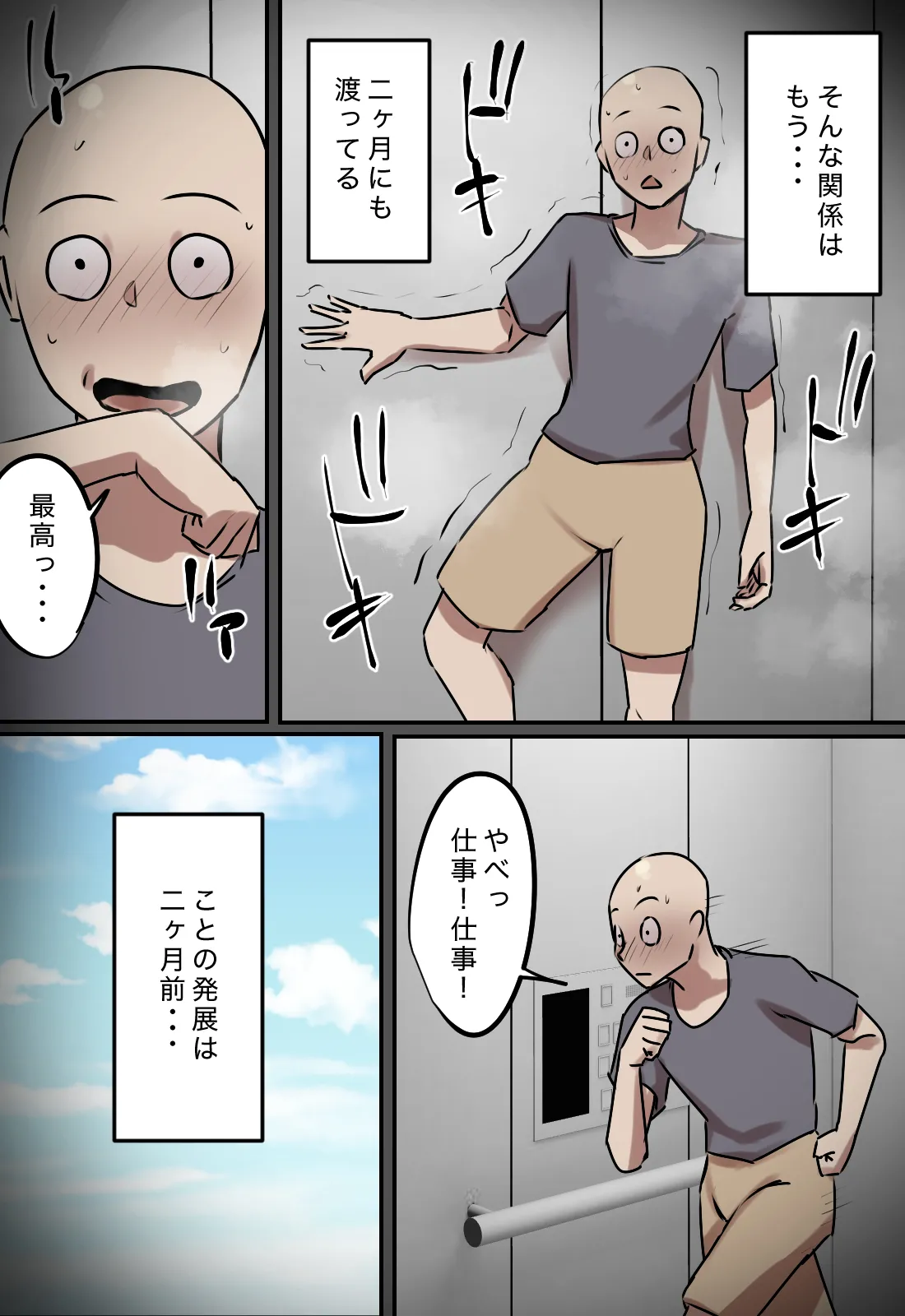 Erebētā de Issho ni Natta Toki dake Kisu Suru Kankei page 9 full