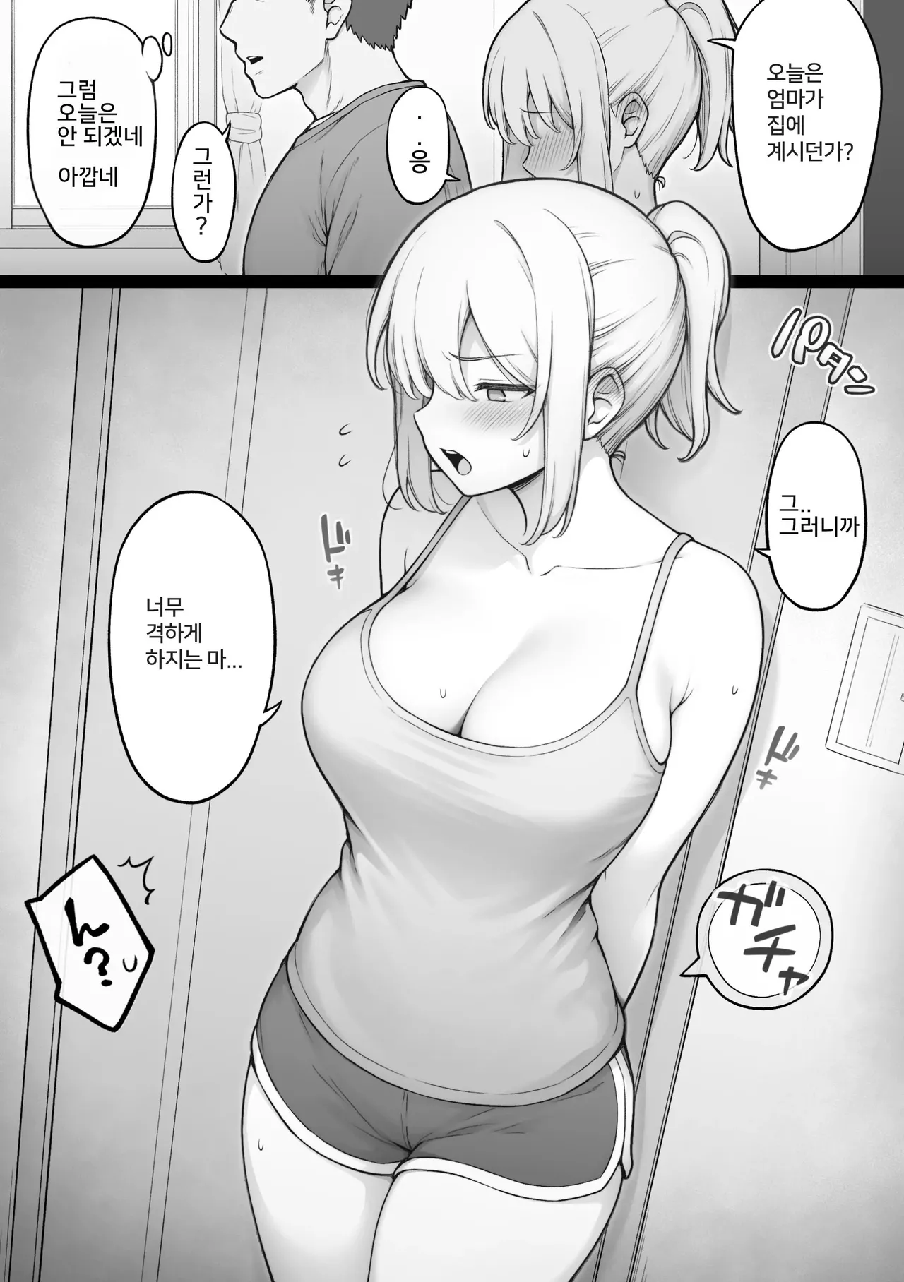 Itsumo no Osananajimi ja Nakunatta Osananajimi 10 page 1 full