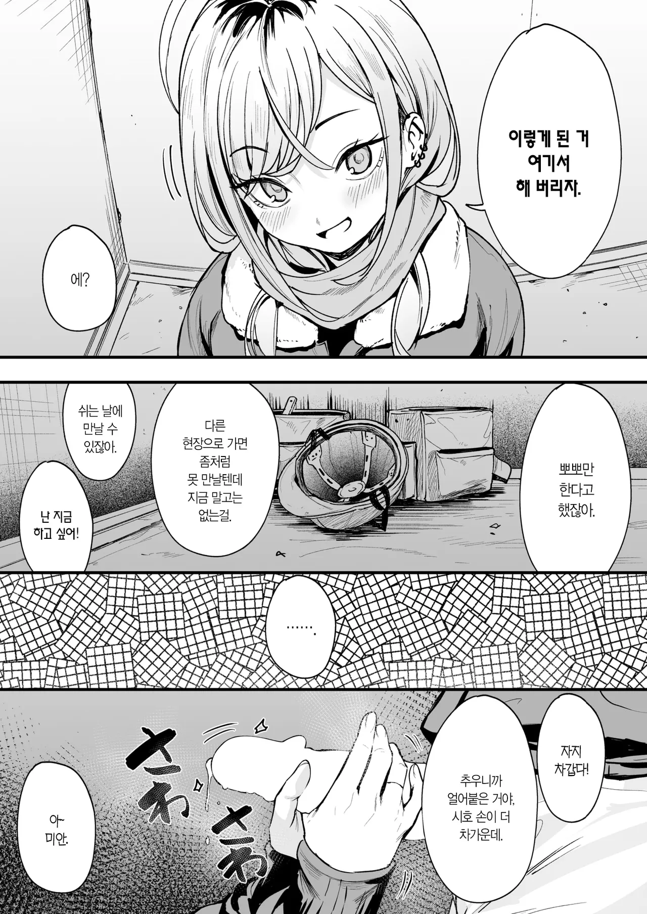 Fuyu to Genba to Sagyou Gal | 겨울과 현장과 작업 갸루 page 10 full