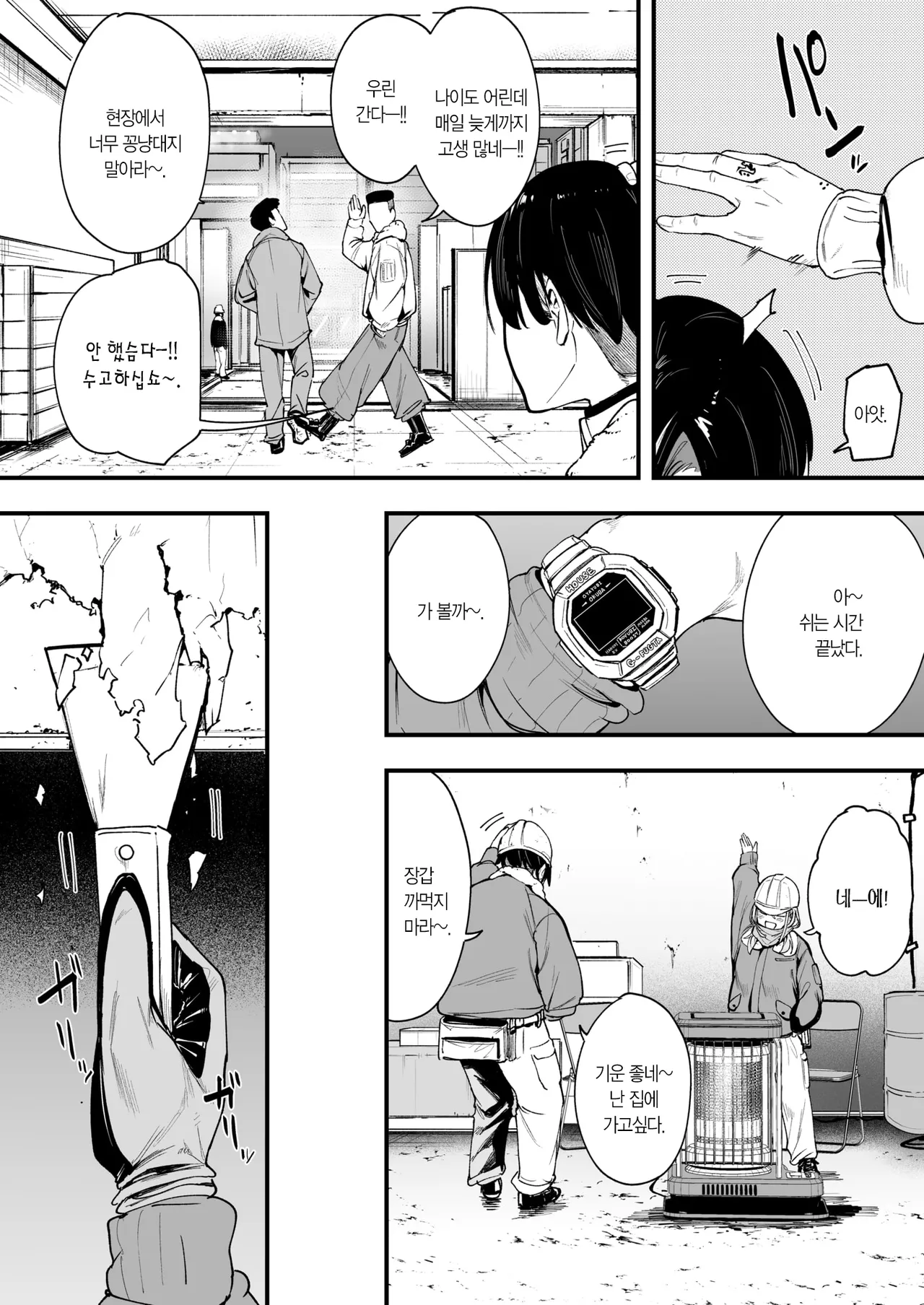 Fuyu to Genba to Sagyou Gal | 겨울과 현장과 작업 갸루 page 3 full