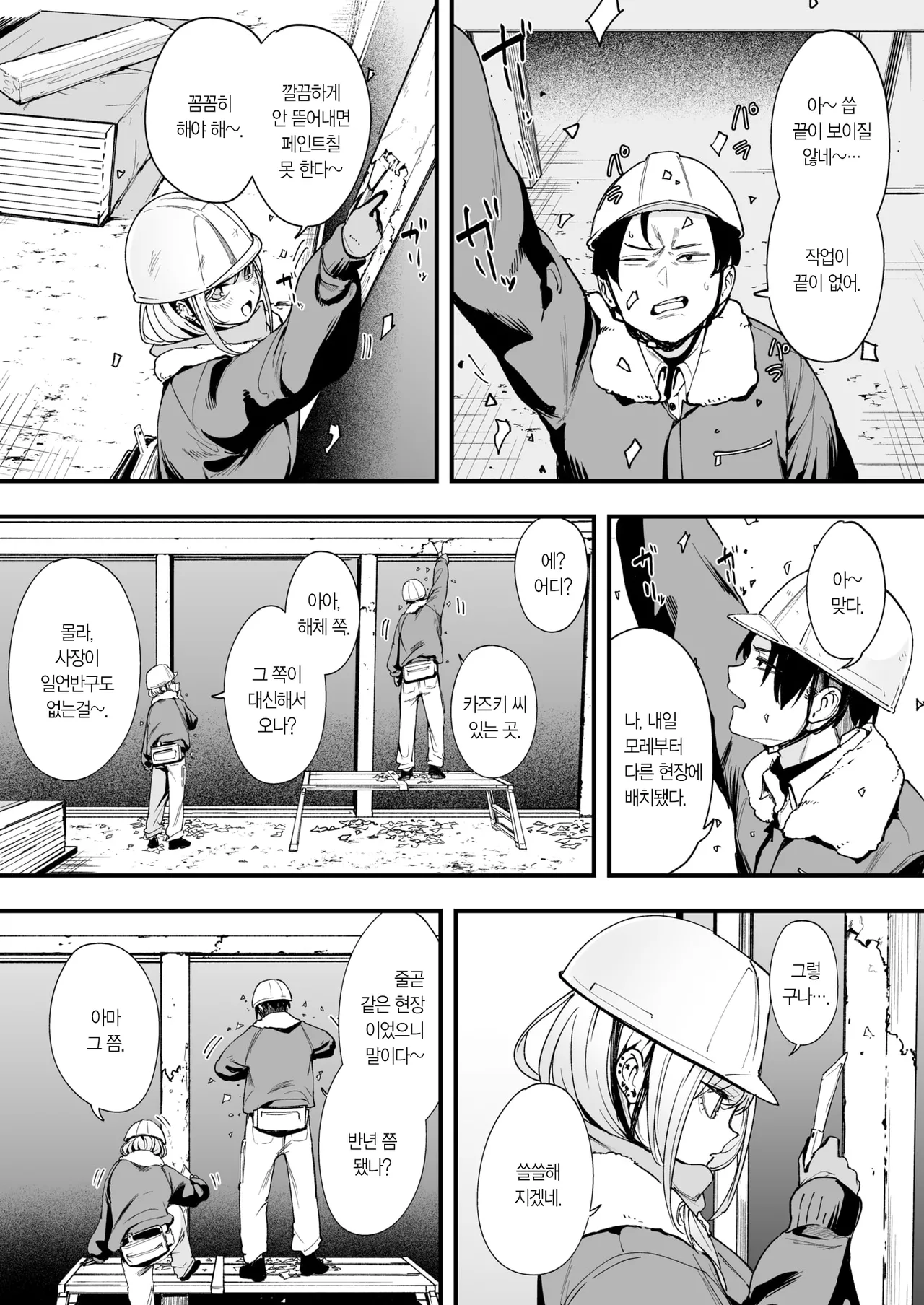 Fuyu to Genba to Sagyou Gal | 겨울과 현장과 작업 갸루 page 4 full