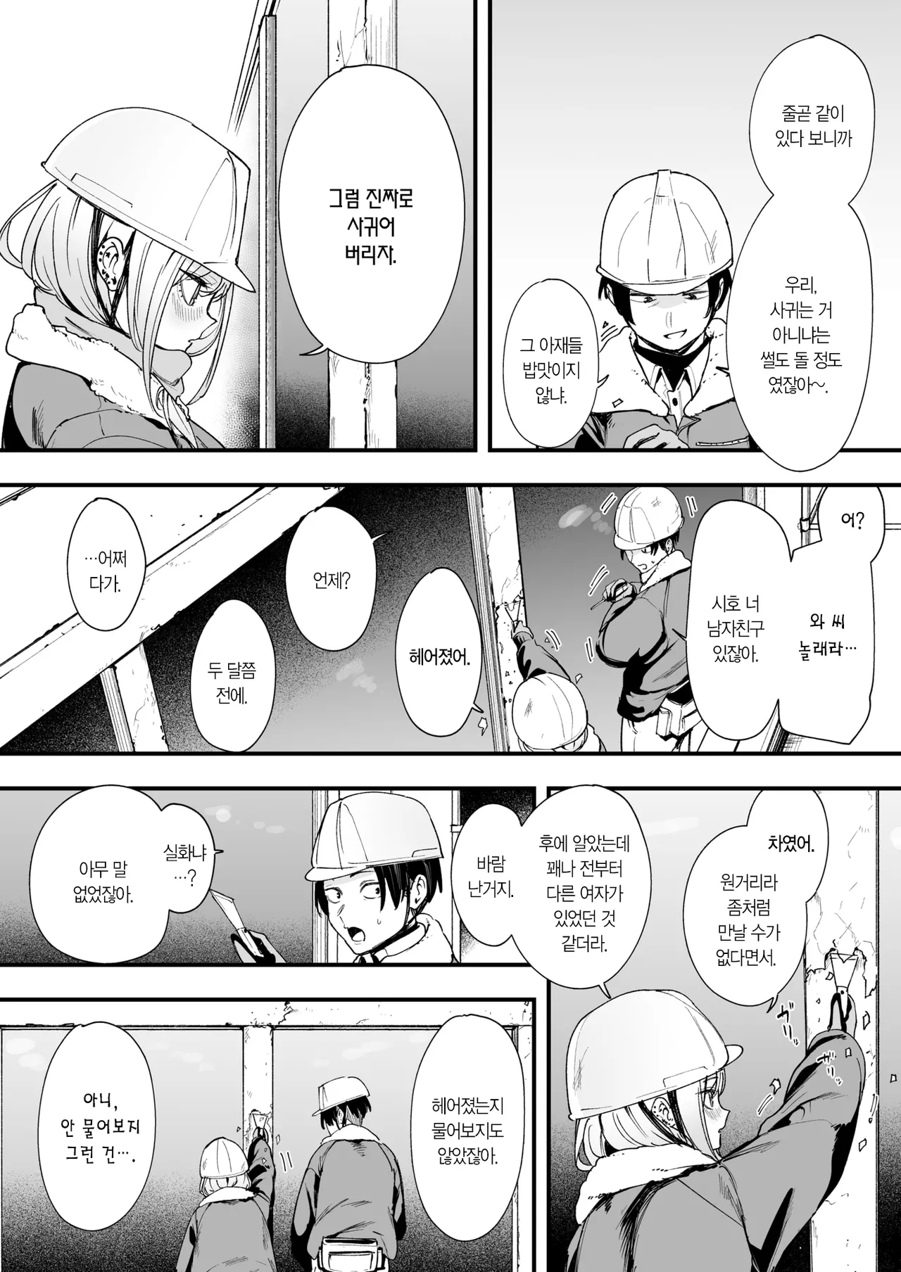 Fuyu to Genba to Sagyou Gal | 겨울과 현장과 작업 갸루 page 5 full