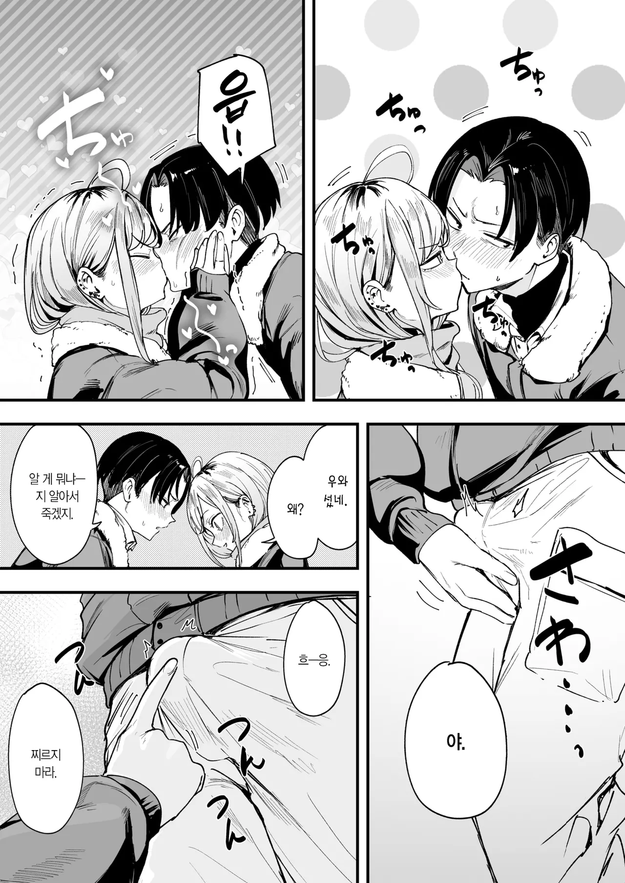 Fuyu to Genba to Sagyou Gal | 겨울과 현장과 작업 갸루 page 9 full