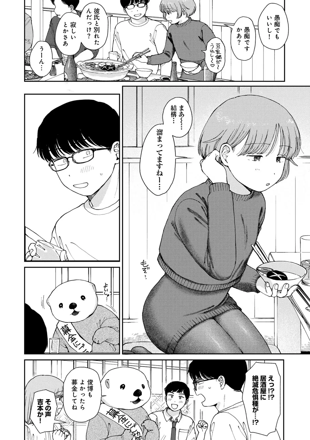 COMIC kisshug vol.6 page 10 full