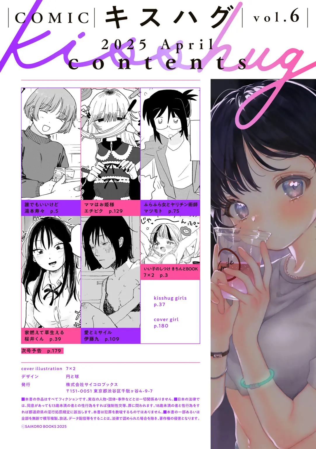 COMIC kisshug vol.6 page 2 full