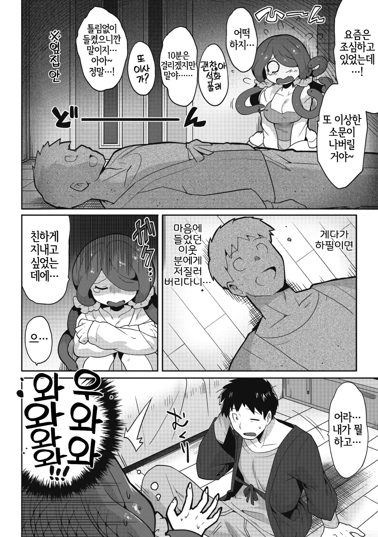 Mitsumenaide, Dakishimete. page 4 full