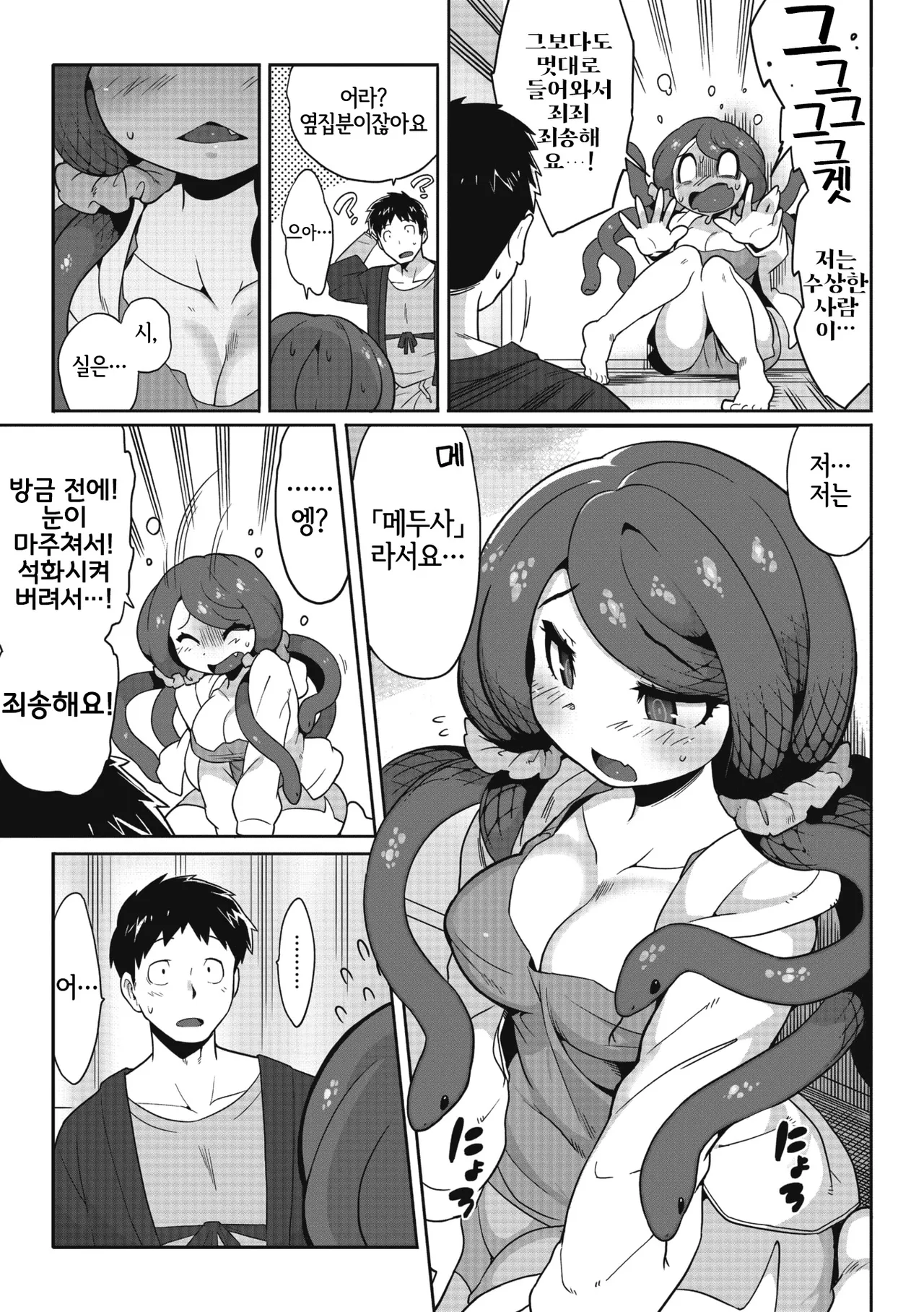 Mitsumenaide, Dakishimete. page 5 full