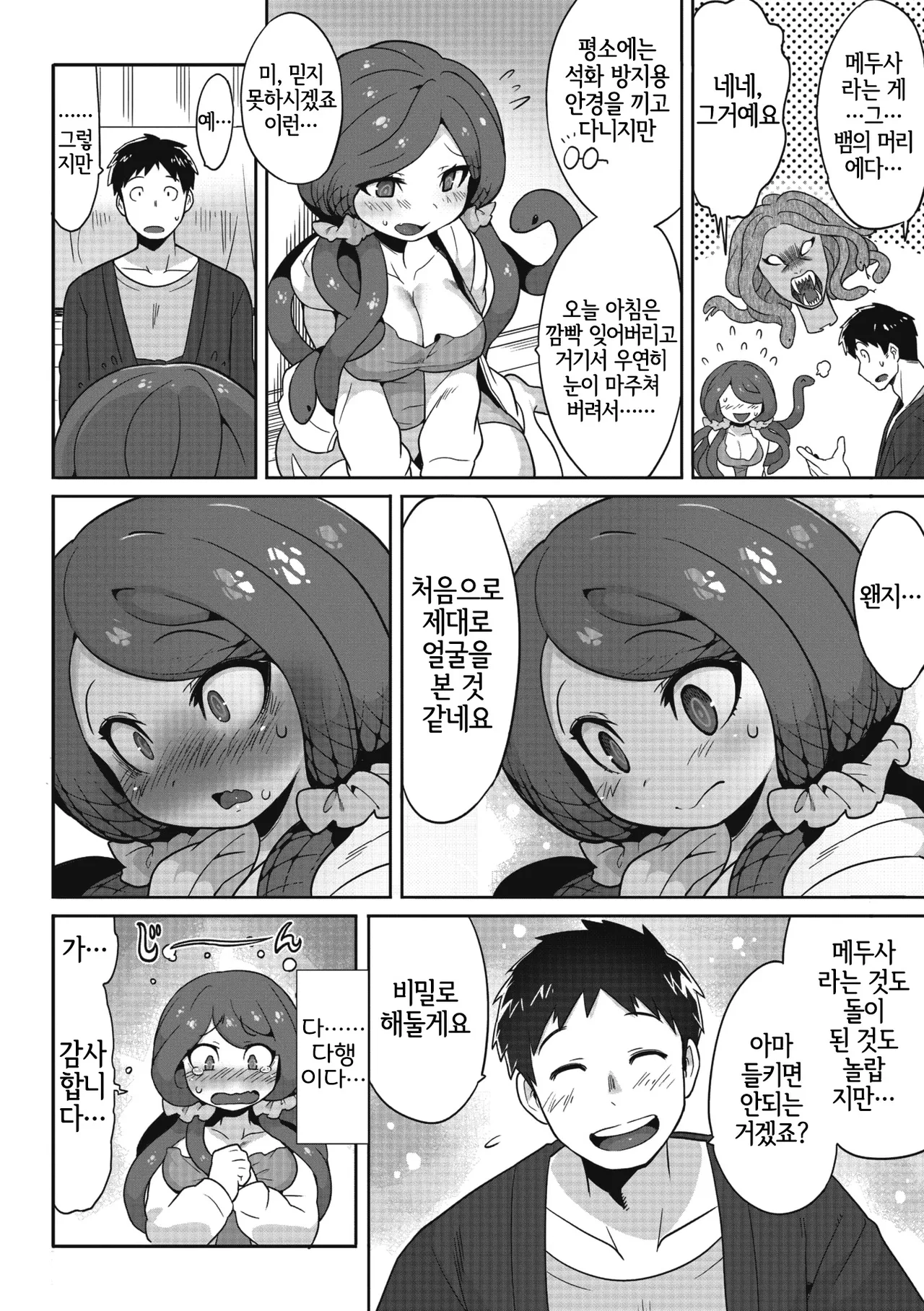 Mitsumenaide, Dakishimete. page 6 full