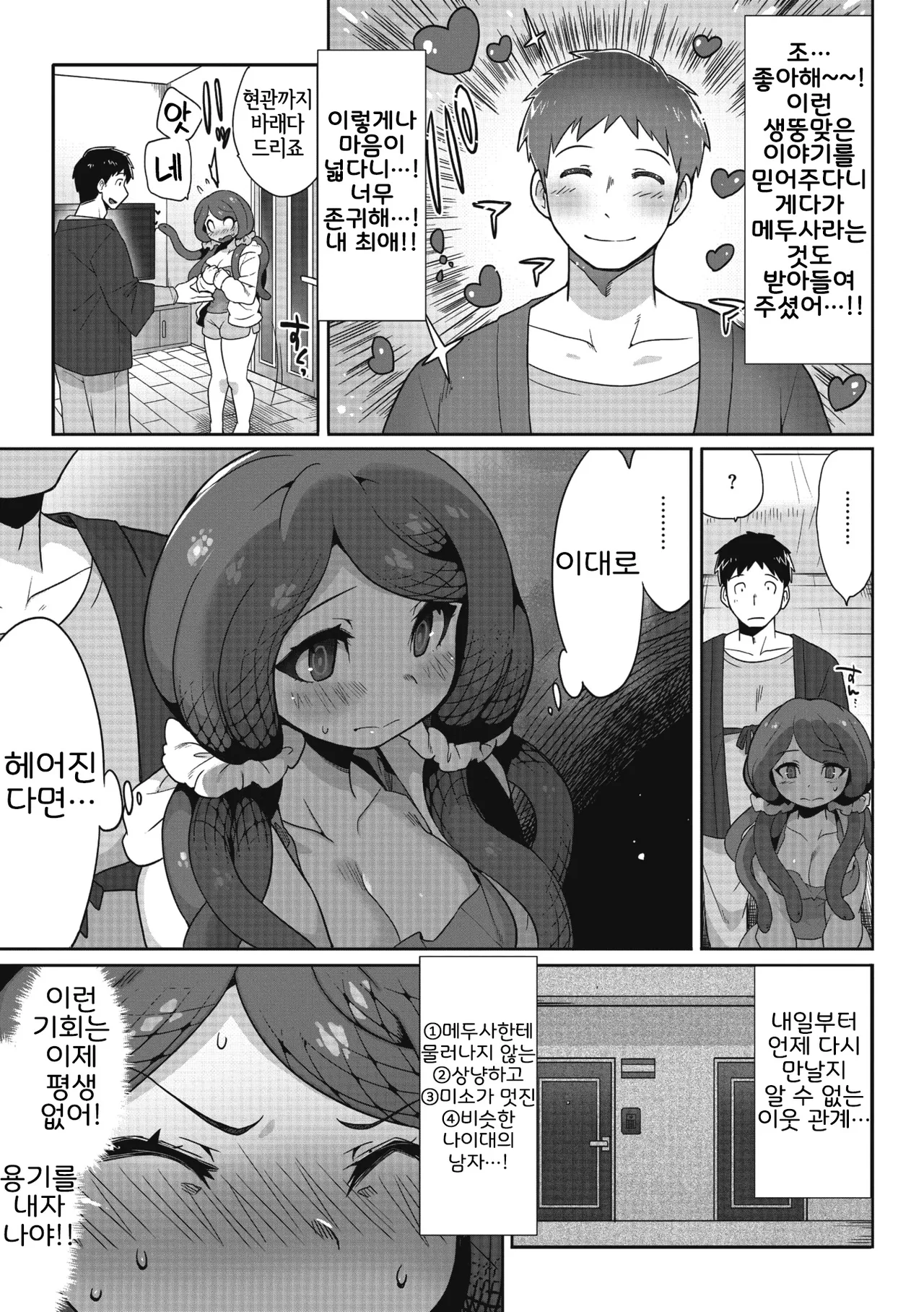 Mitsumenaide, Dakishimete. page 7 full