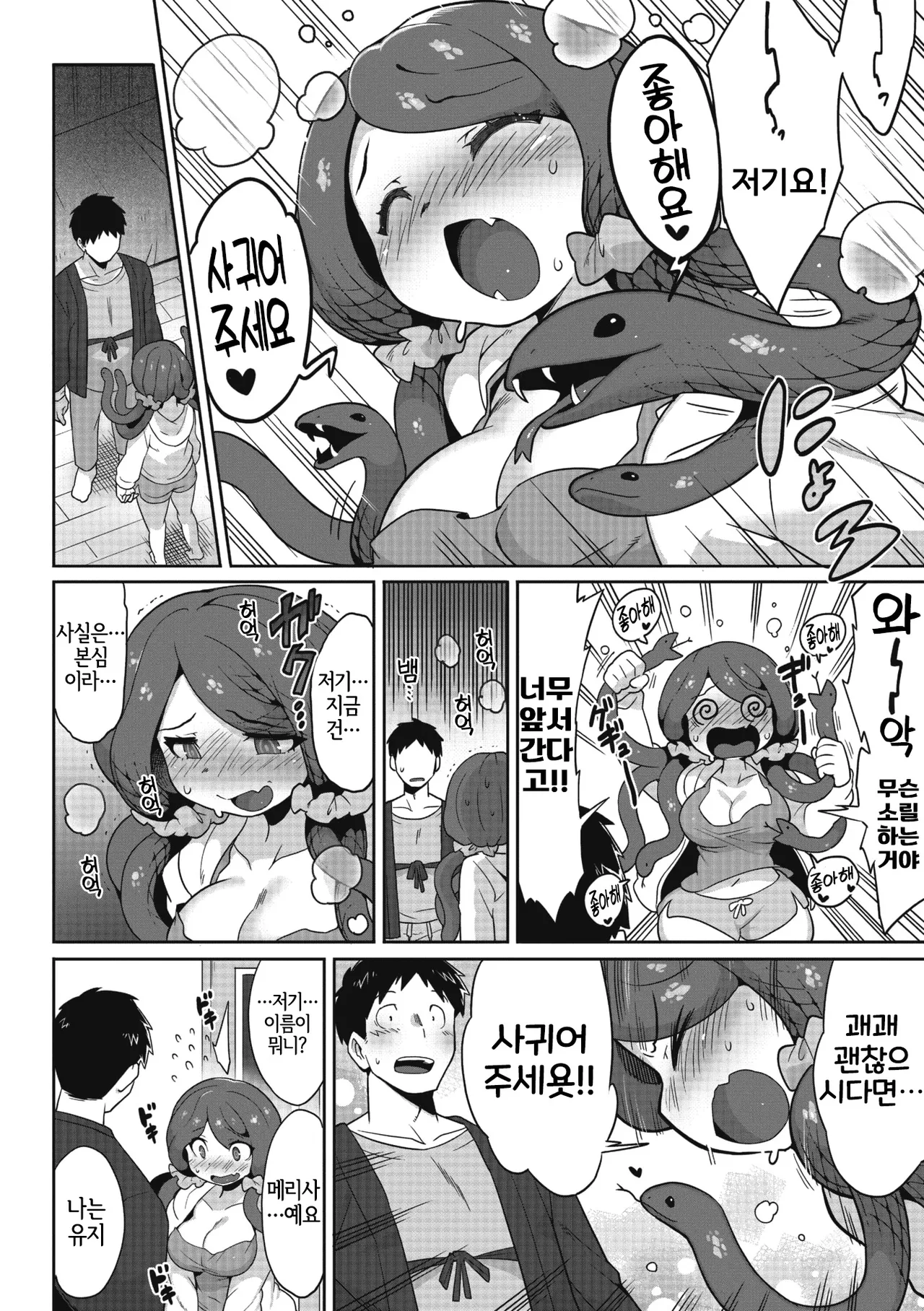 Mitsumenaide, Dakishimete. page 8 full