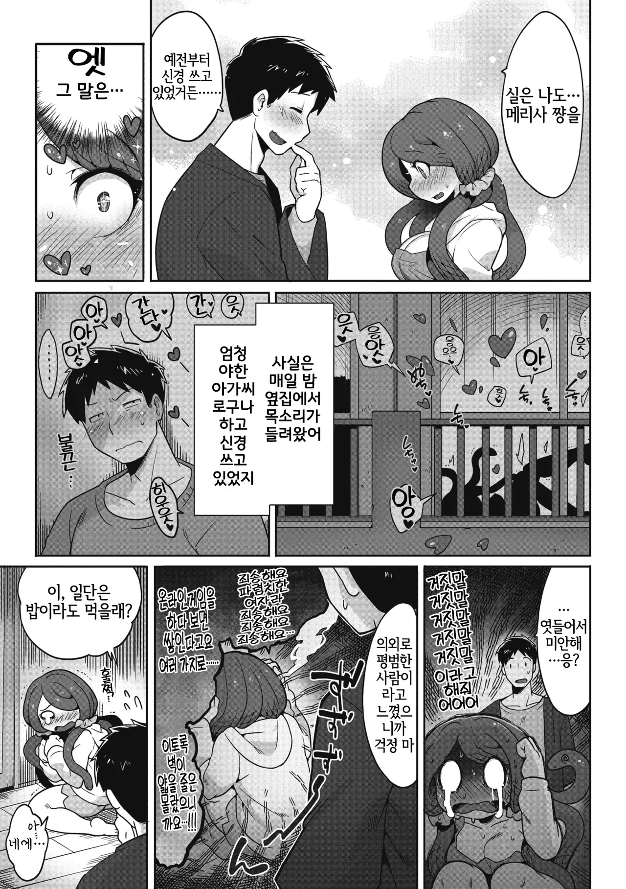 Mitsumenaide, Dakishimete. page 9 full