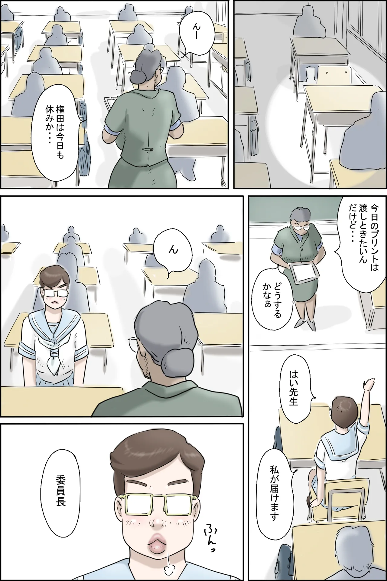 この委員長がすごい！ page 2 full