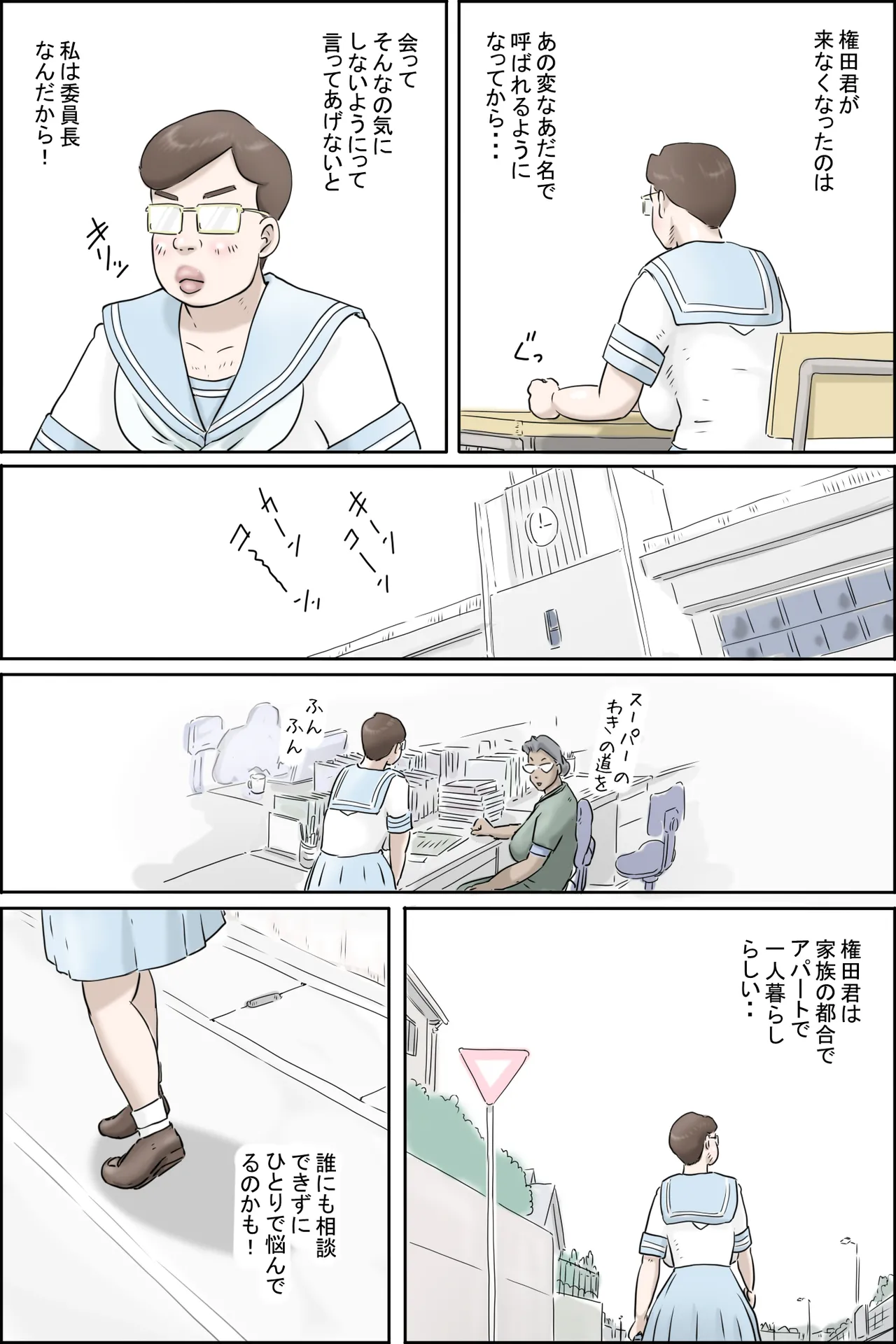 この委員長がすごい！ page 4 full