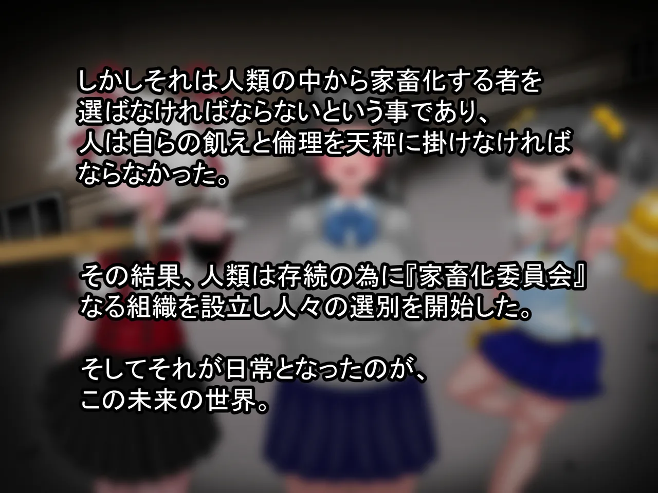 家畜化委員会実験記録 page 4 full