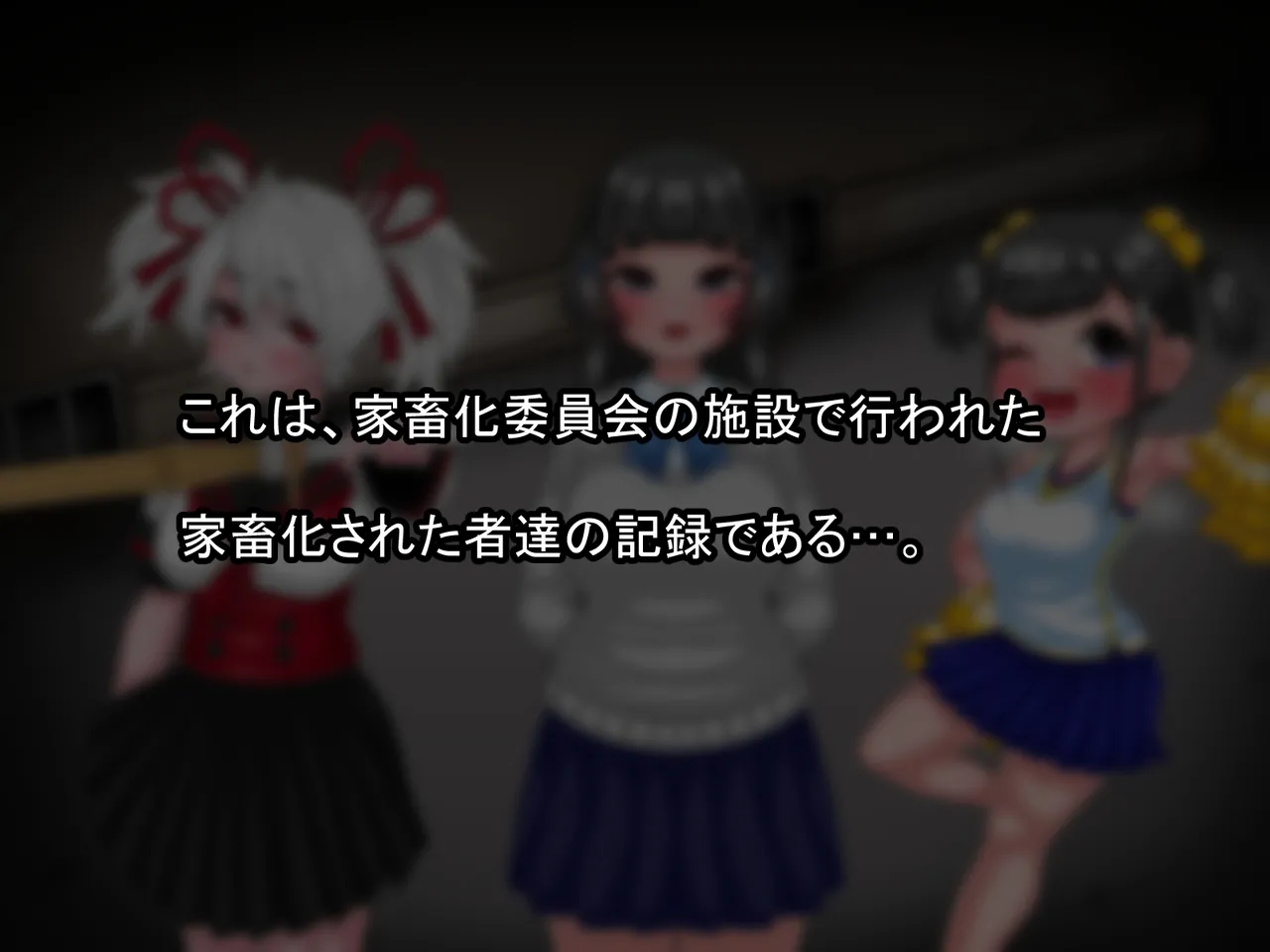 家畜化委員会実験記録 page 5 full