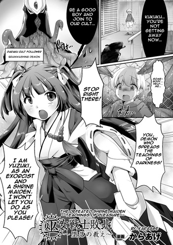 Miko Senshi Haiboku ~Daraku no Oshie~ | The Defeated Shrine Maiden ~Teachings of Pleasure~ cover