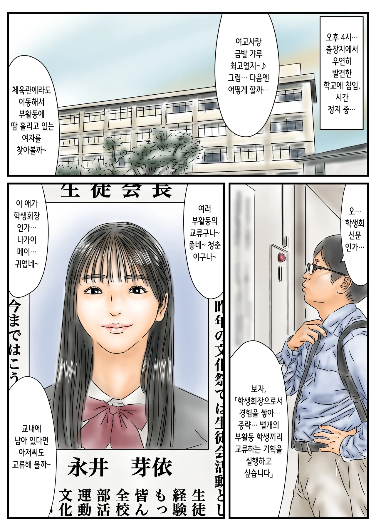 Jikan Teishi Seishunshite iru Cheer-bu to Seito Kaichou ga Mabushii node Seishi de Yogoshite Okimasu | 시간정지 청춘인 치어부와 학생회장이 눈부셔서 정자로 더럽혀 둡니다 page 2 full
