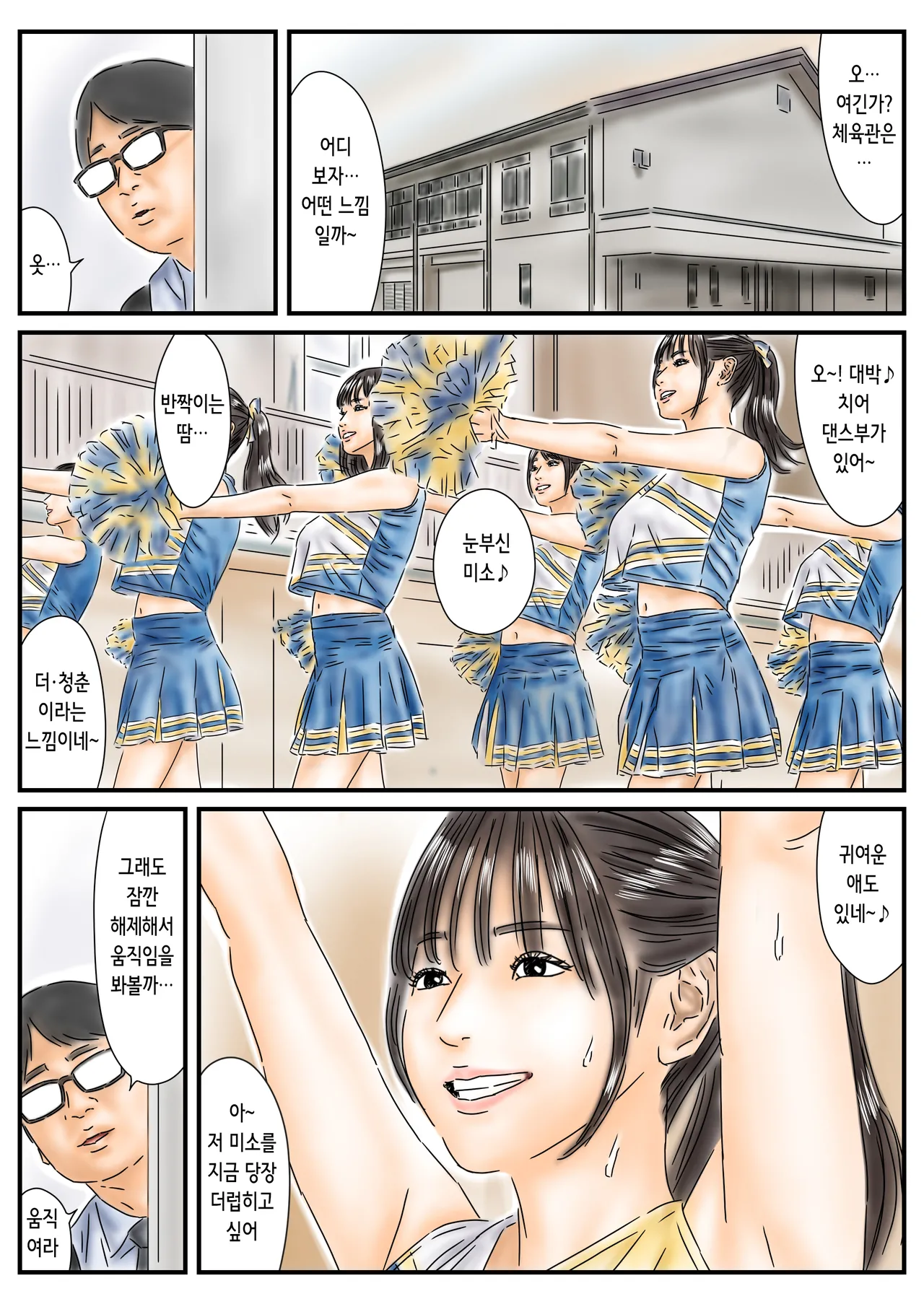 Jikan Teishi Seishunshite iru Cheer-bu to Seito Kaichou ga Mabushii node Seishi de Yogoshite Okimasu | 시간정지 청춘인 치어부와 학생회장이 눈부셔서 정자로 더럽혀 둡니다 page 3 full