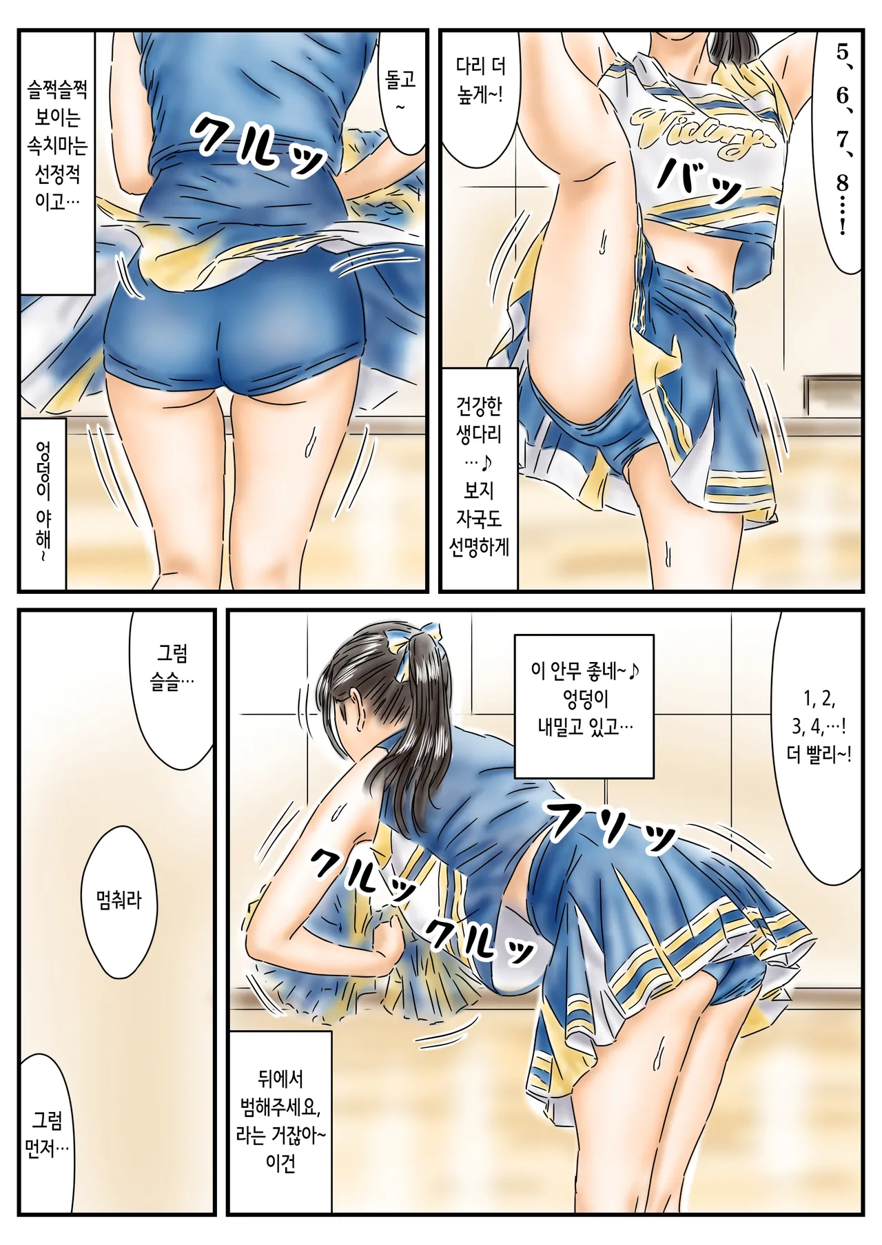 Jikan Teishi Seishunshite iru Cheer-bu to Seito Kaichou ga Mabushii node Seishi de Yogoshite Okimasu | 시간정지 청춘인 치어부와 학생회장이 눈부셔서 정자로 더럽혀 둡니다 page 4 full