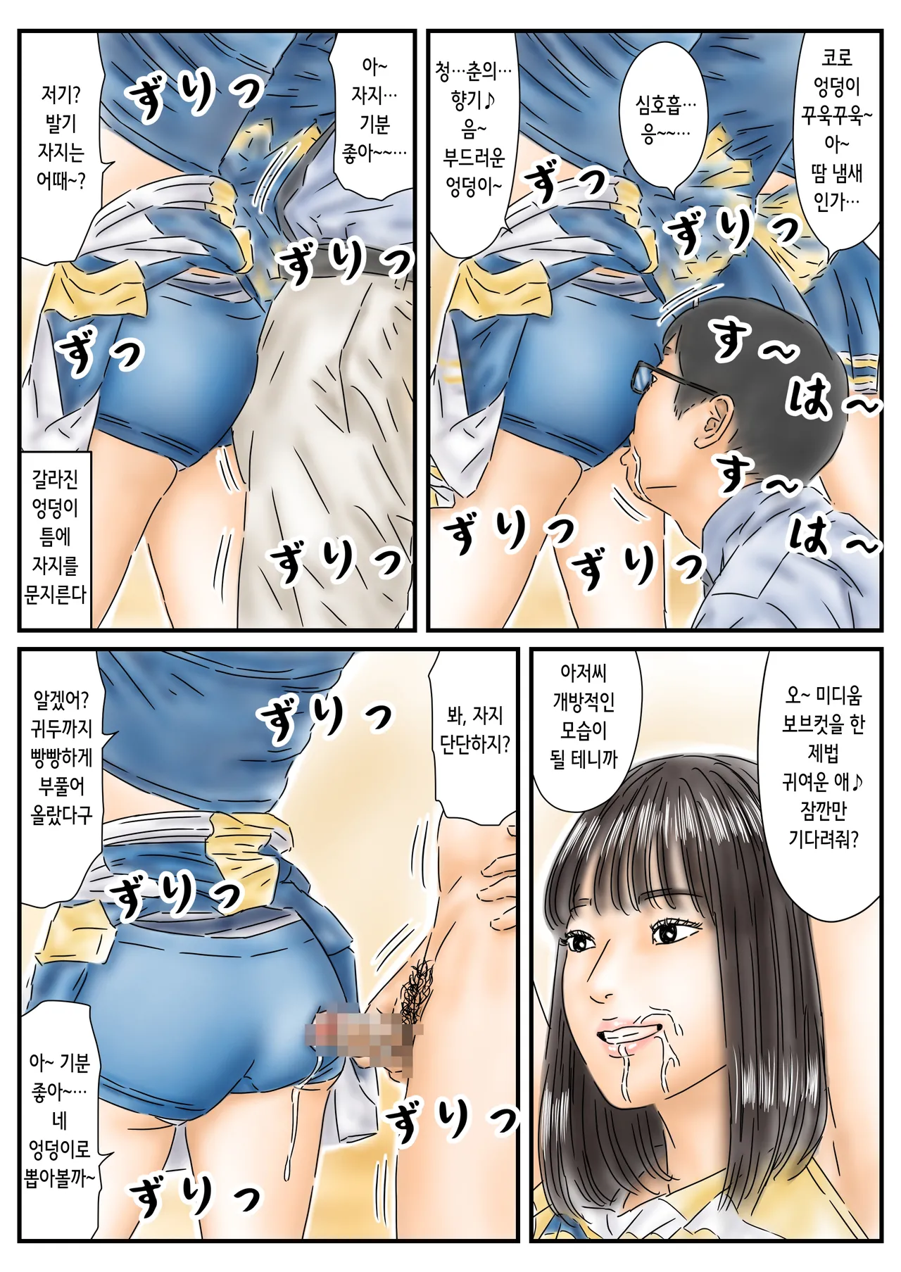 Jikan Teishi Seishunshite iru Cheer-bu to Seito Kaichou ga Mabushii node Seishi de Yogoshite Okimasu | 시간정지 청춘인 치어부와 학생회장이 눈부셔서 정자로 더럽혀 둡니다 page 8 full