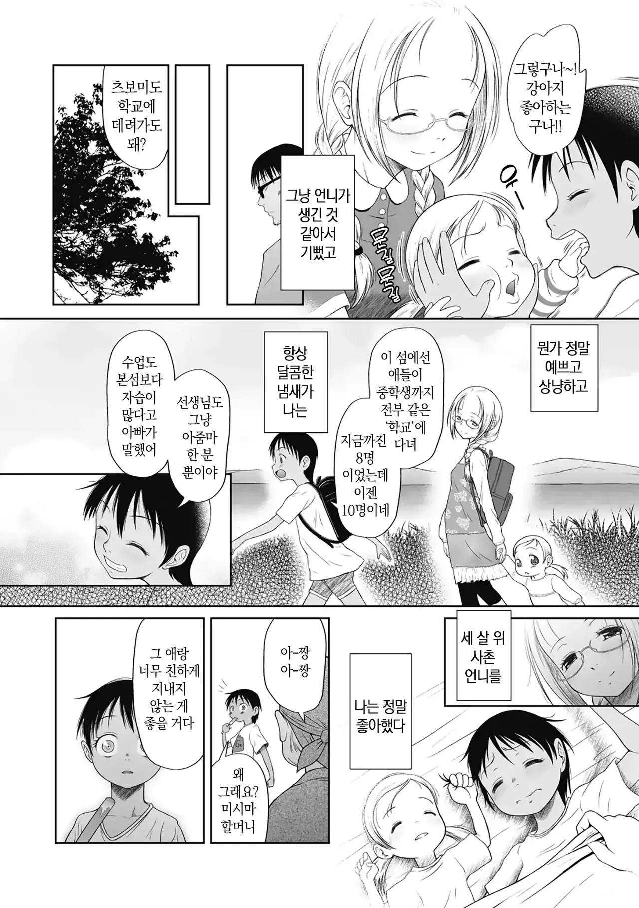 Tsukaisute Onnanoko | 쓰고 버리는 여자아이 CH.2 늘어나는 상처자국 page 3 full