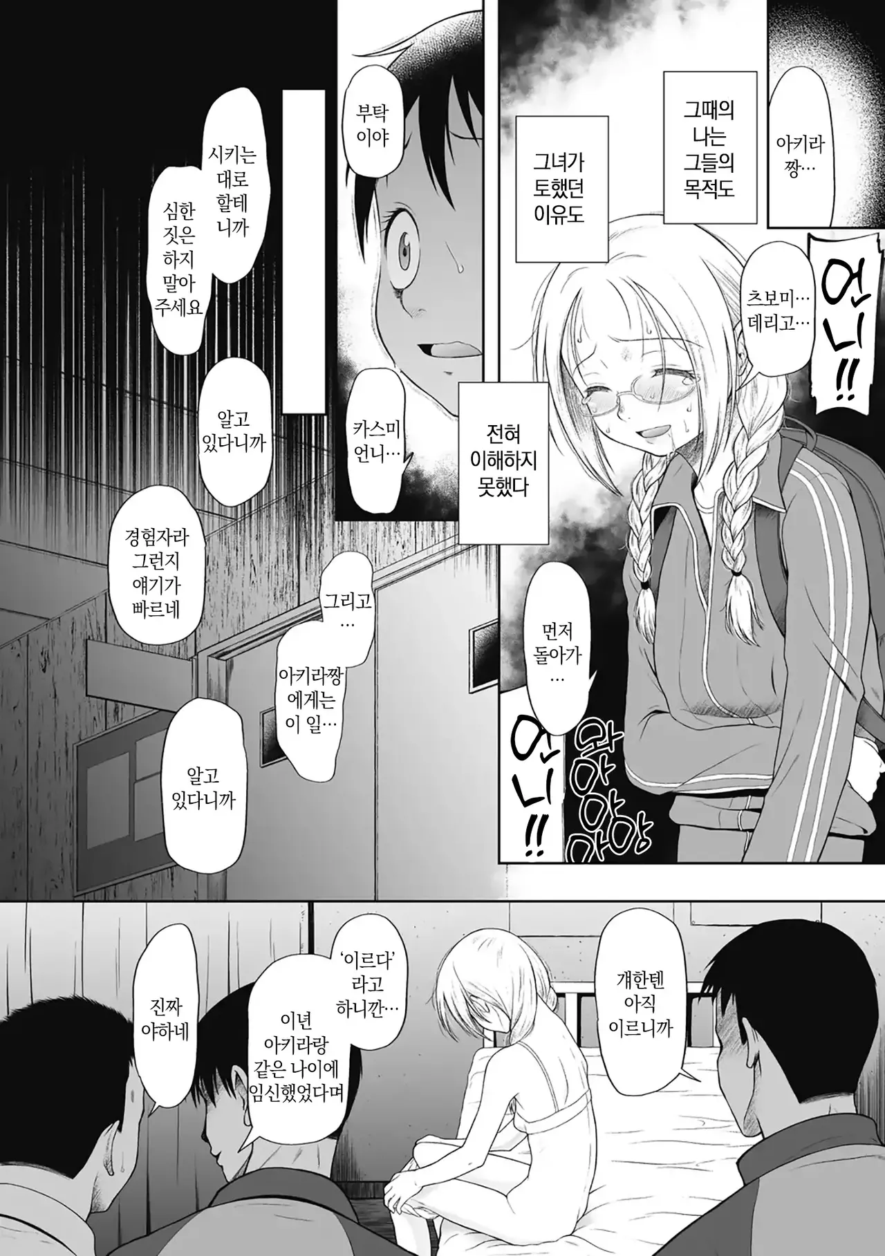Tsukaisute Onnanoko | 쓰고 버리는 여자아이 CH.2 늘어나는 상처자국 page 7 full