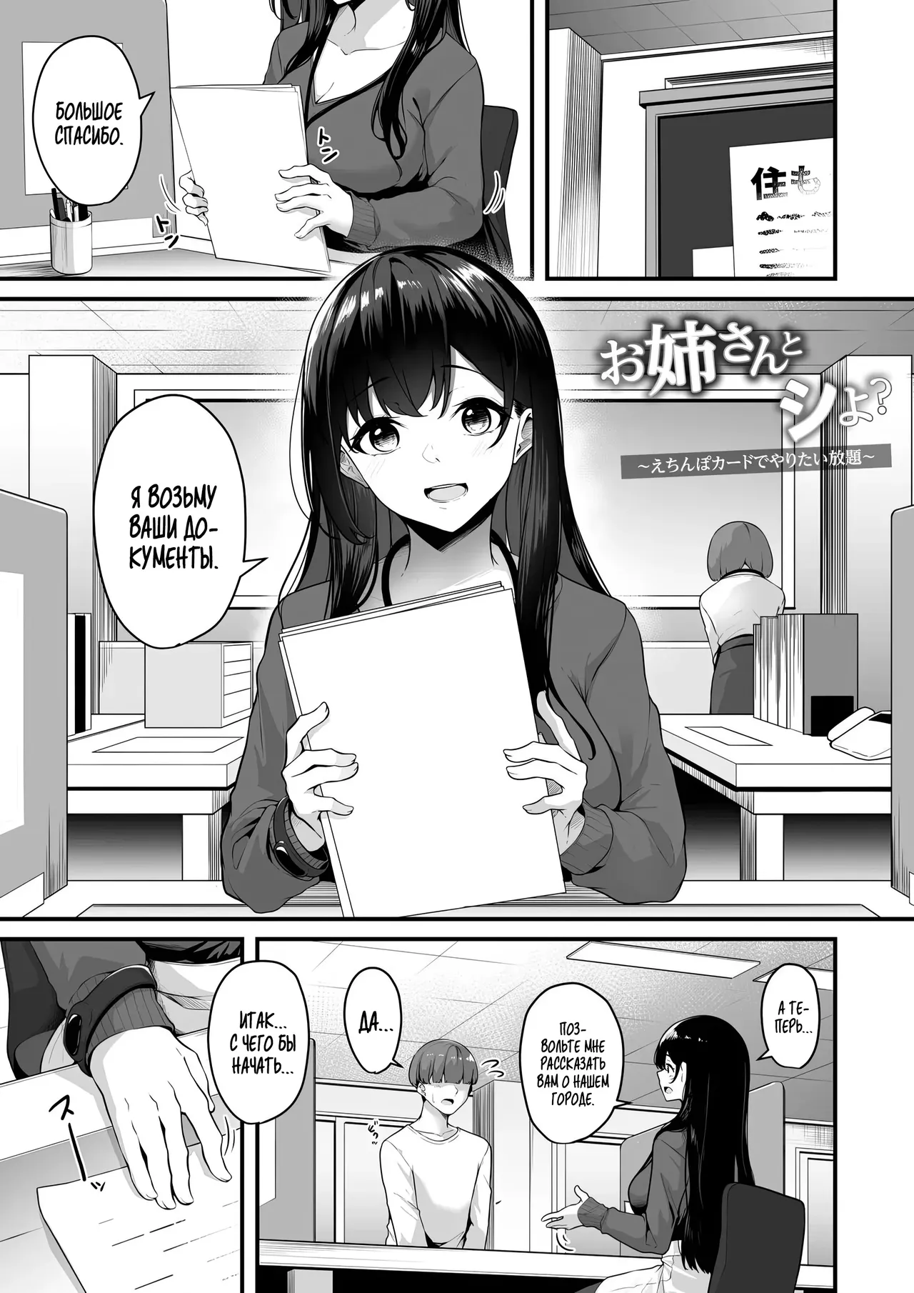 Onee-san to Shiyo? ~Echinpo Card de Yaritai Houdai~ page 3 full