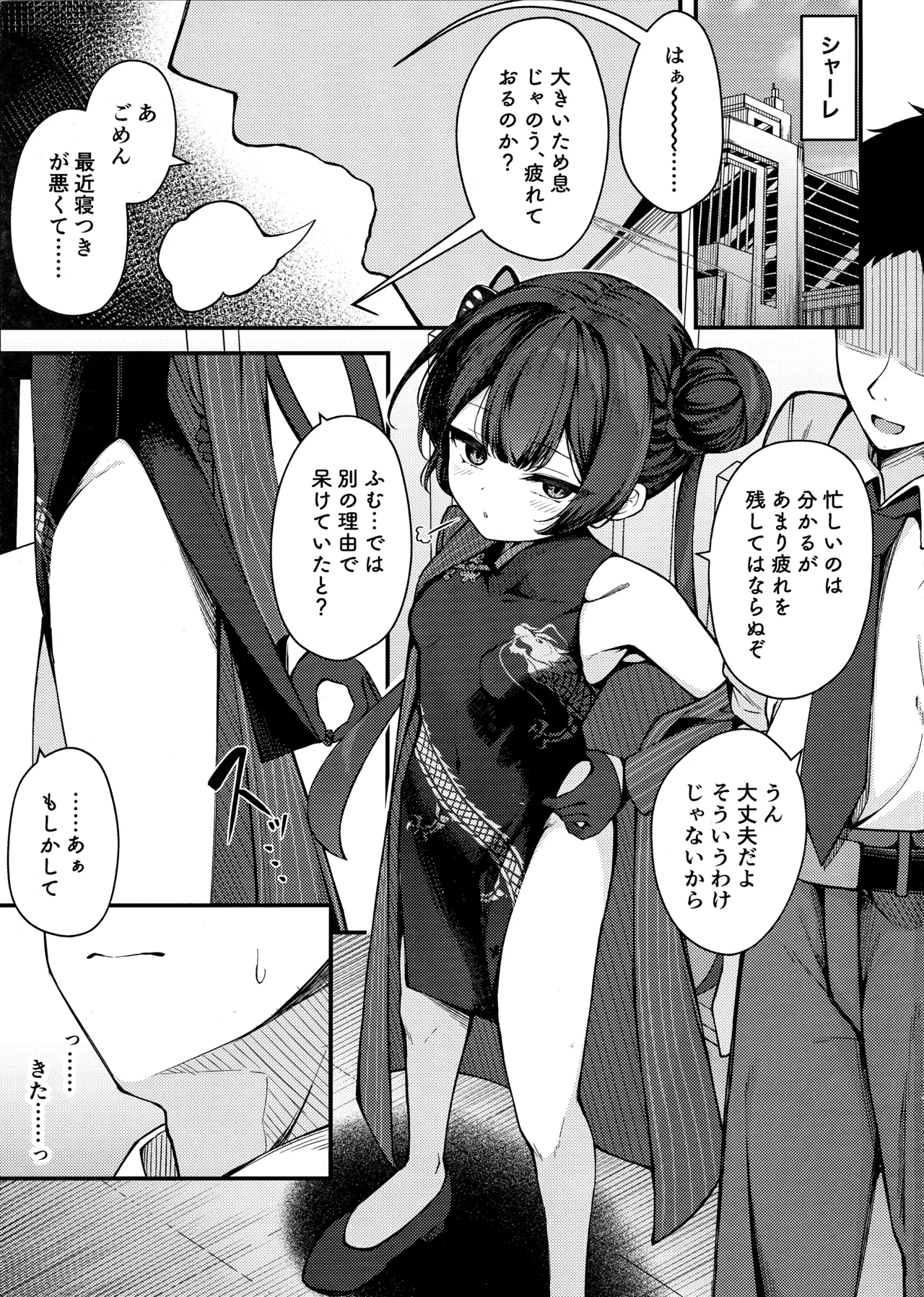 SENJOHI ~Yuuwakusarete Oshitaosarete~ page 2 full