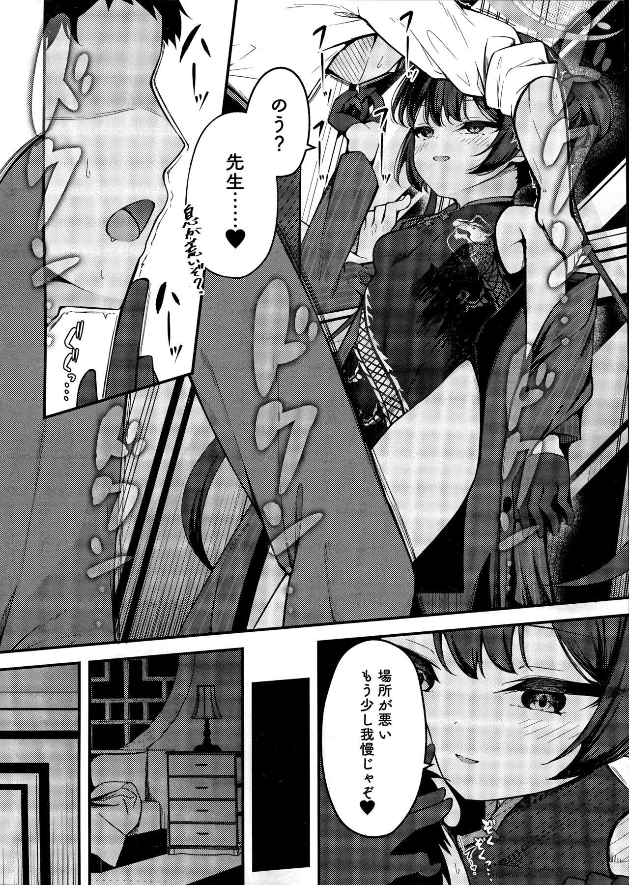 SENJOHI ~Yuuwakusarete Oshitaosarete~ page 7 full